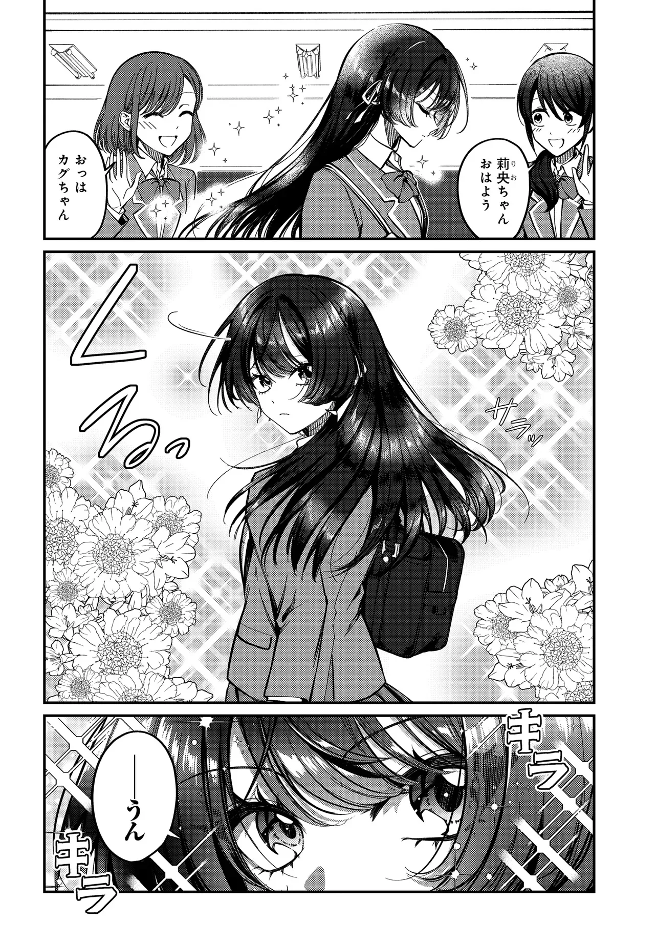DAREMO GA USURAMU TONARI NO COOL BISHOUJO, JITSU WA NOUNAI PINK SUGIRU Chapter 1 - Page 5