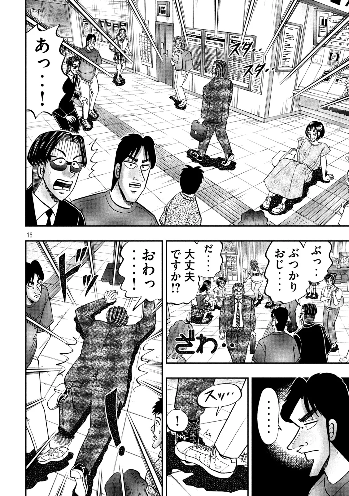 ICHINICHI GAISHUTSUROKU HANCHOU - RAW Chapter 180 page 16 - nihonkuni.com