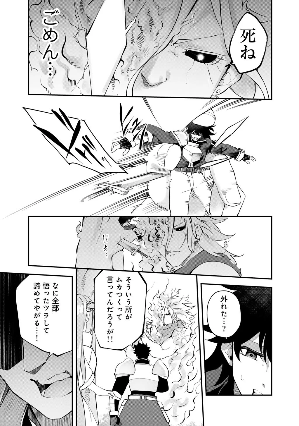 MUSOU NO KAITAISHI Chap 21 - Pic 23