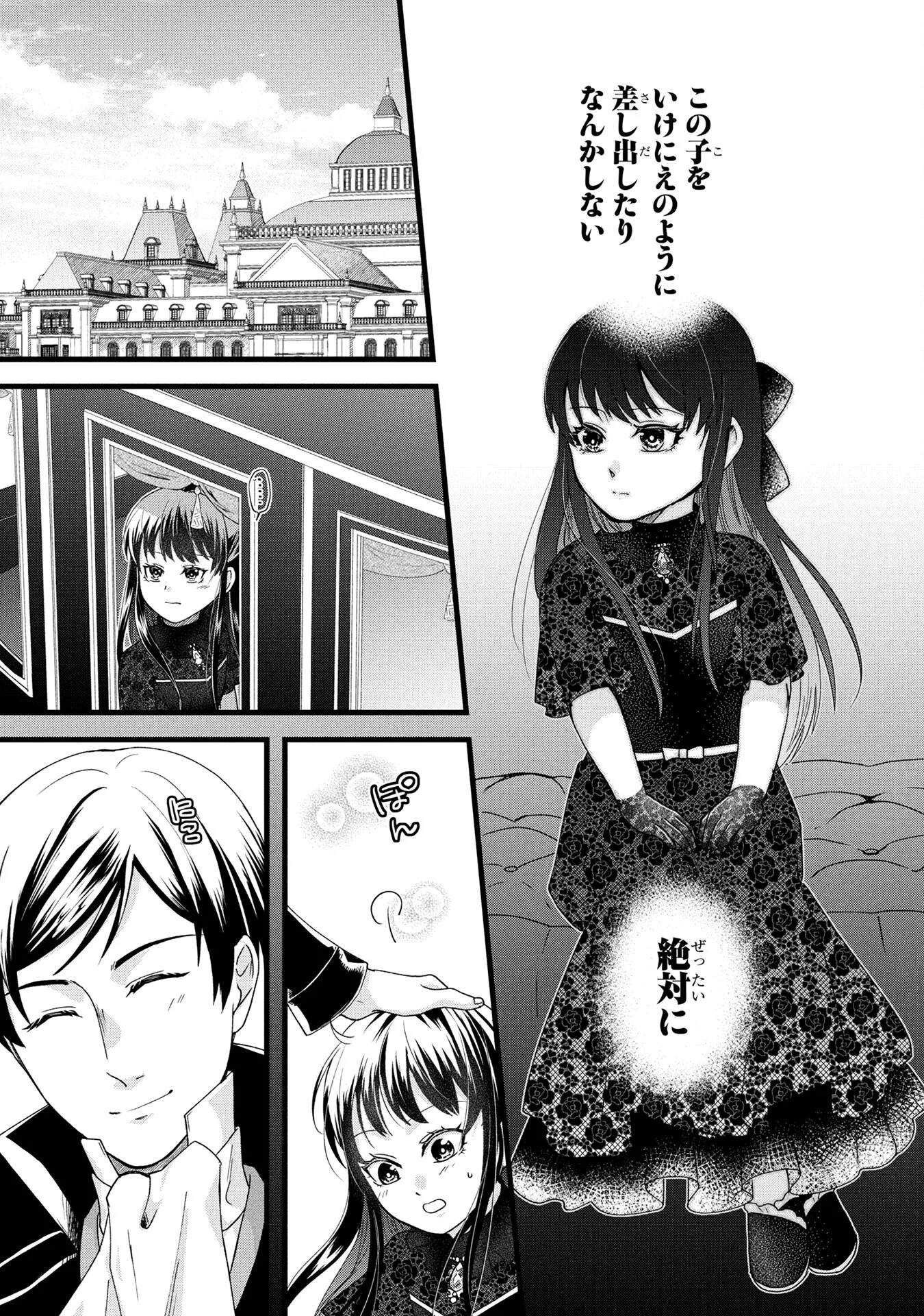 AKUYAKU REIJOU NI NARIMASHITA GA, NANIKA? Chapter 3 - Page 31
