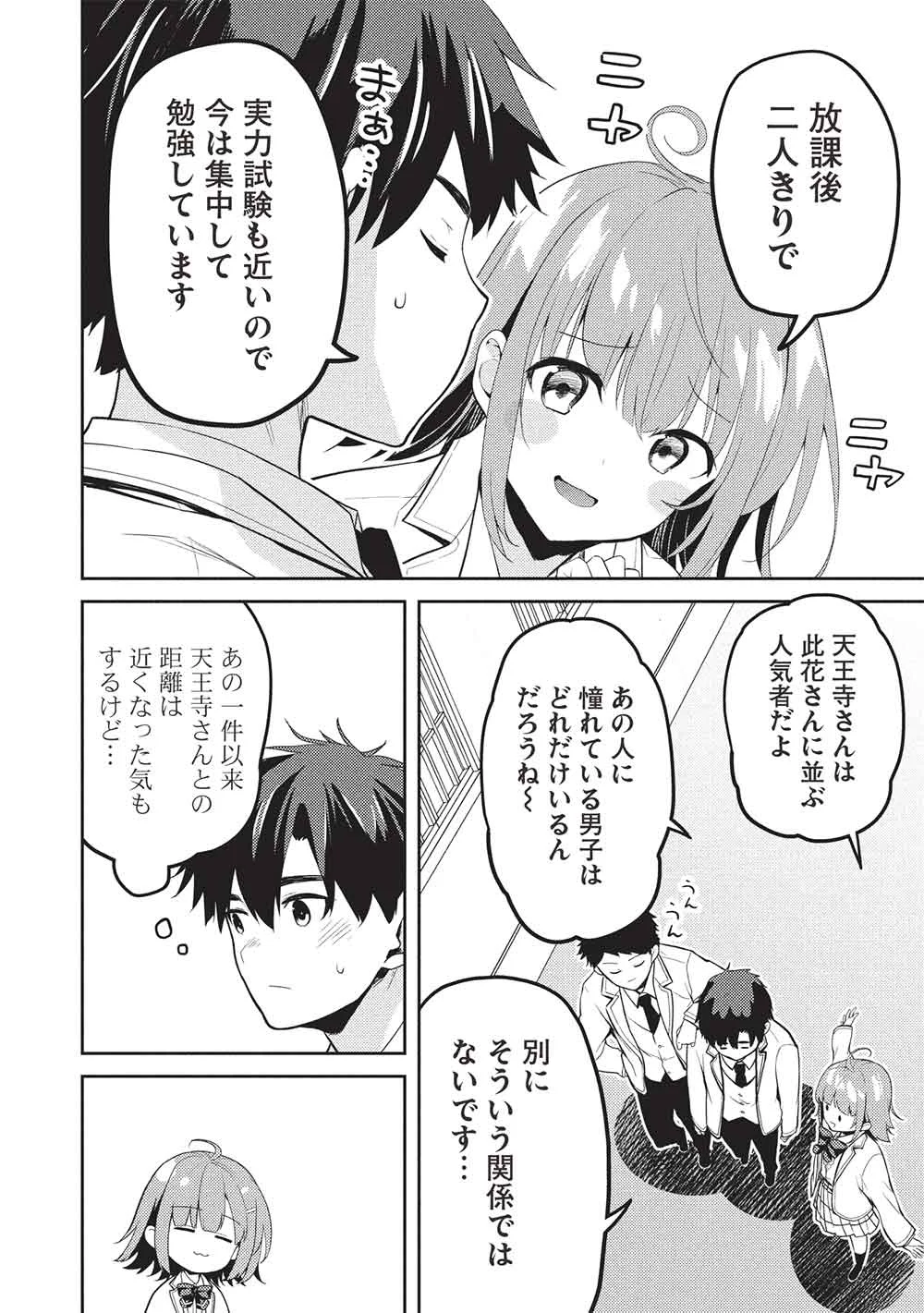 SAIJO NO OSEWA TAKANE NO HANA-DARAKENA MEIMON-KOU DE, GAKUIN ICHI NO OJOU-SAMA (SEIKATSU NOURYOKU KAIMU) WO KAGENAGARA OSEWA SURU KOTO NI NARIMASHITA Chapter 39 - Page 6