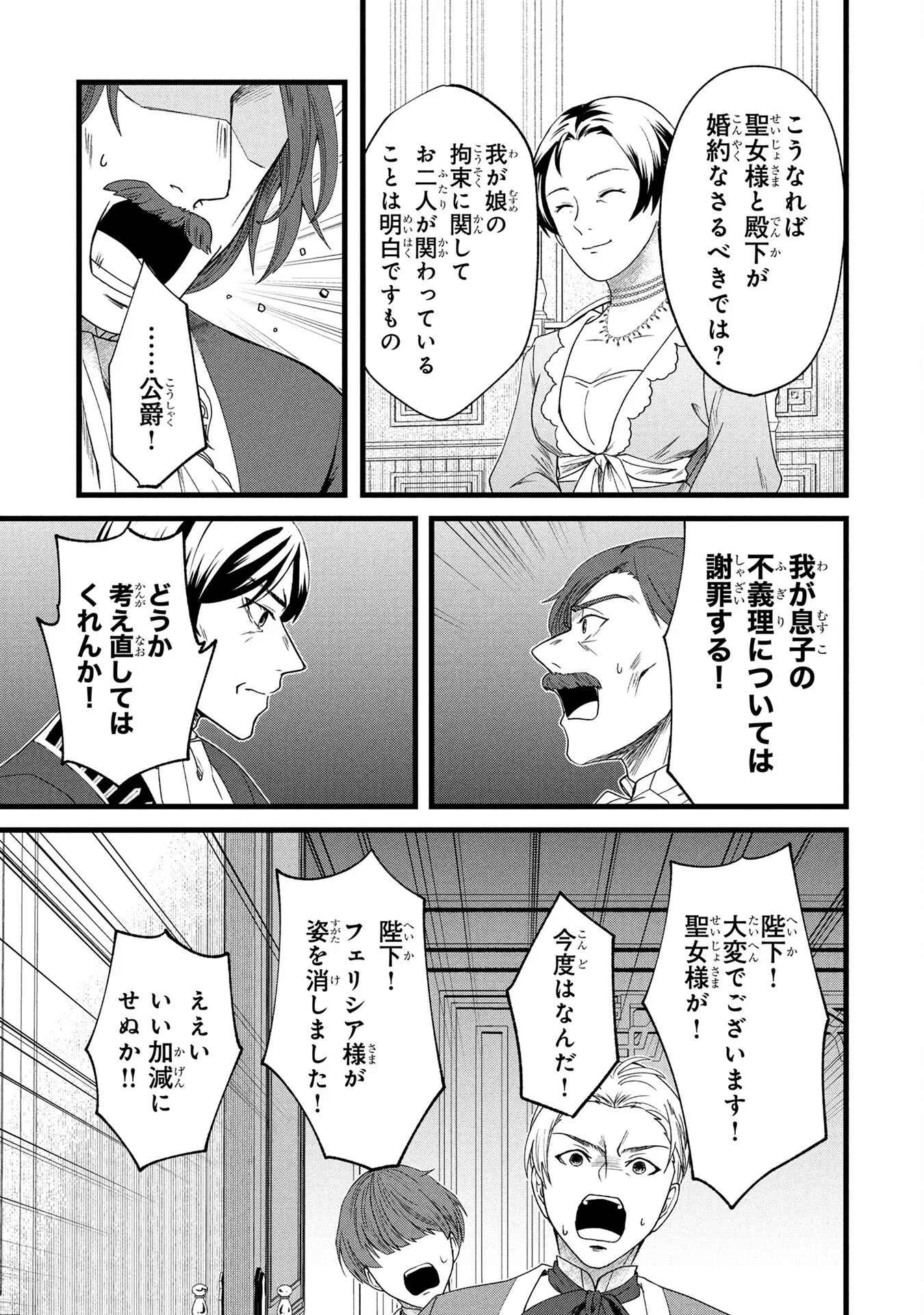 AKUYAKU REIJOU NI NARIMASHITA GA, NANIKA? Chapter 1 page 27 - nihonkuni.com