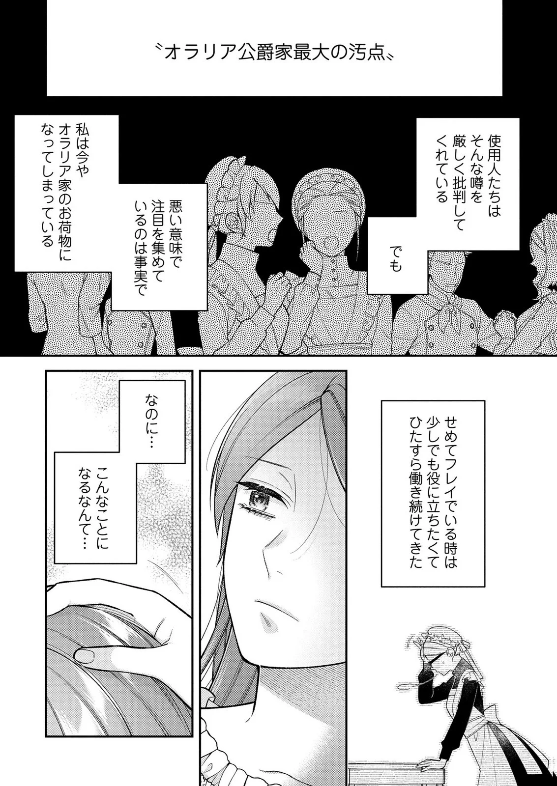 SHIROI KEKKON, SAIKOU DESU. - SHIITAGERARETA REIJOU, NIIZUMA TO MAID WO KENNINCHUU Chapter 19 page 12 - nihonkuni.com