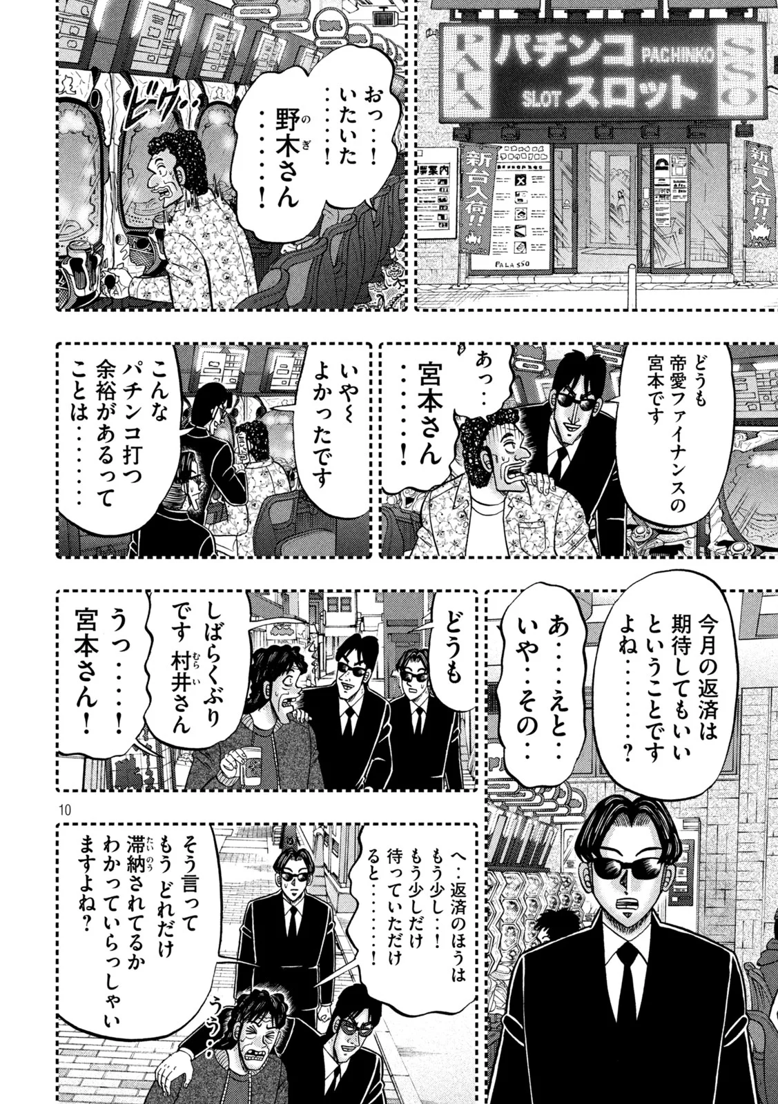 ICHINICHI GAISHUTSUROKU HANCHOU - RAW Chapter 180 page 10 - nihonkuni.com