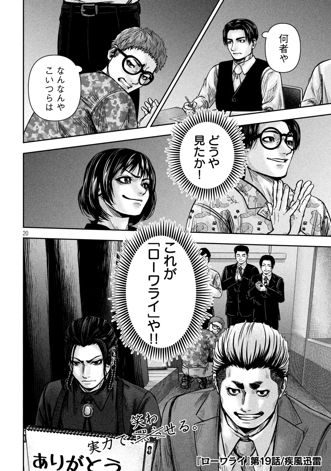 ROU WARAI Chapter 19 page 20 - nihonkuni.com