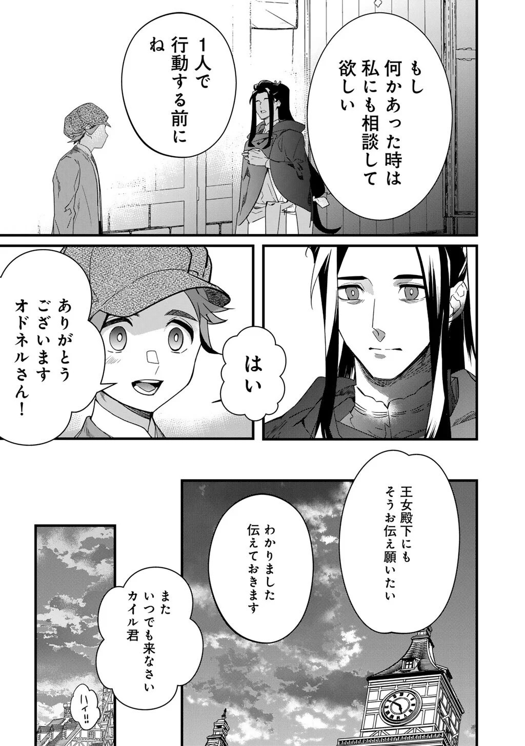 HAKUSHAKU REIJOU WA, KEIYAKU KEKKON SHITA ORE NI ITSU KOI WO SURU? Chapter 4.2 page 12 - nihonkuni.com