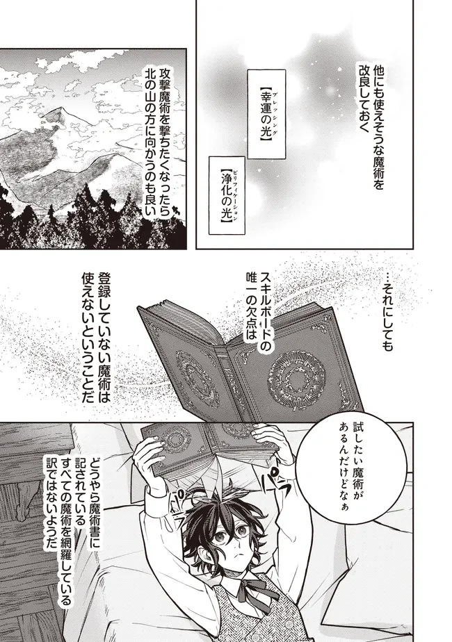 KIZOKU NO SANNAN, DEKUNOBOU KARA SAIKYOU MAJUTSUSHI E. PARAMETER WO CHOUSEI SHITE, SUBETE NO MAJUTSU WO MAKAI-ZOU! Chap 6.2 - Pic 6