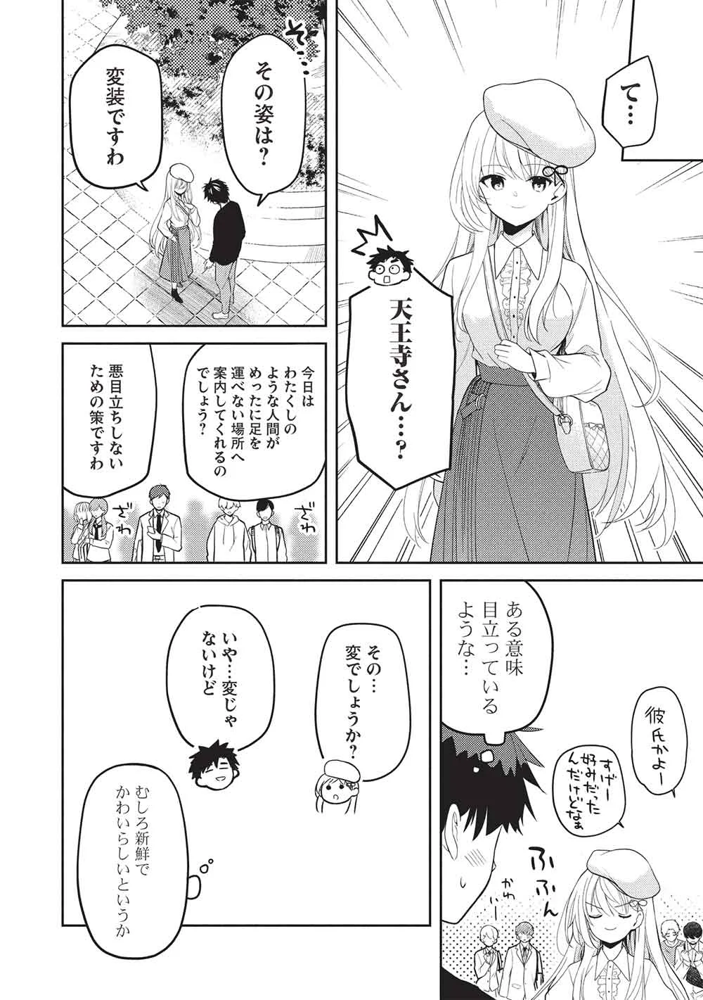 SAIJO NO OSEWA TAKANE NO HANA-DARAKENA MEIMON-KOU DE, GAKUIN ICHI NO OJOU-SAMA (SEIKATSU NOURYOKU KAIMU) WO KAGENAGARA OSEWA SURU KOTO NI NARIMASHITA Chapter 39 - Page 18