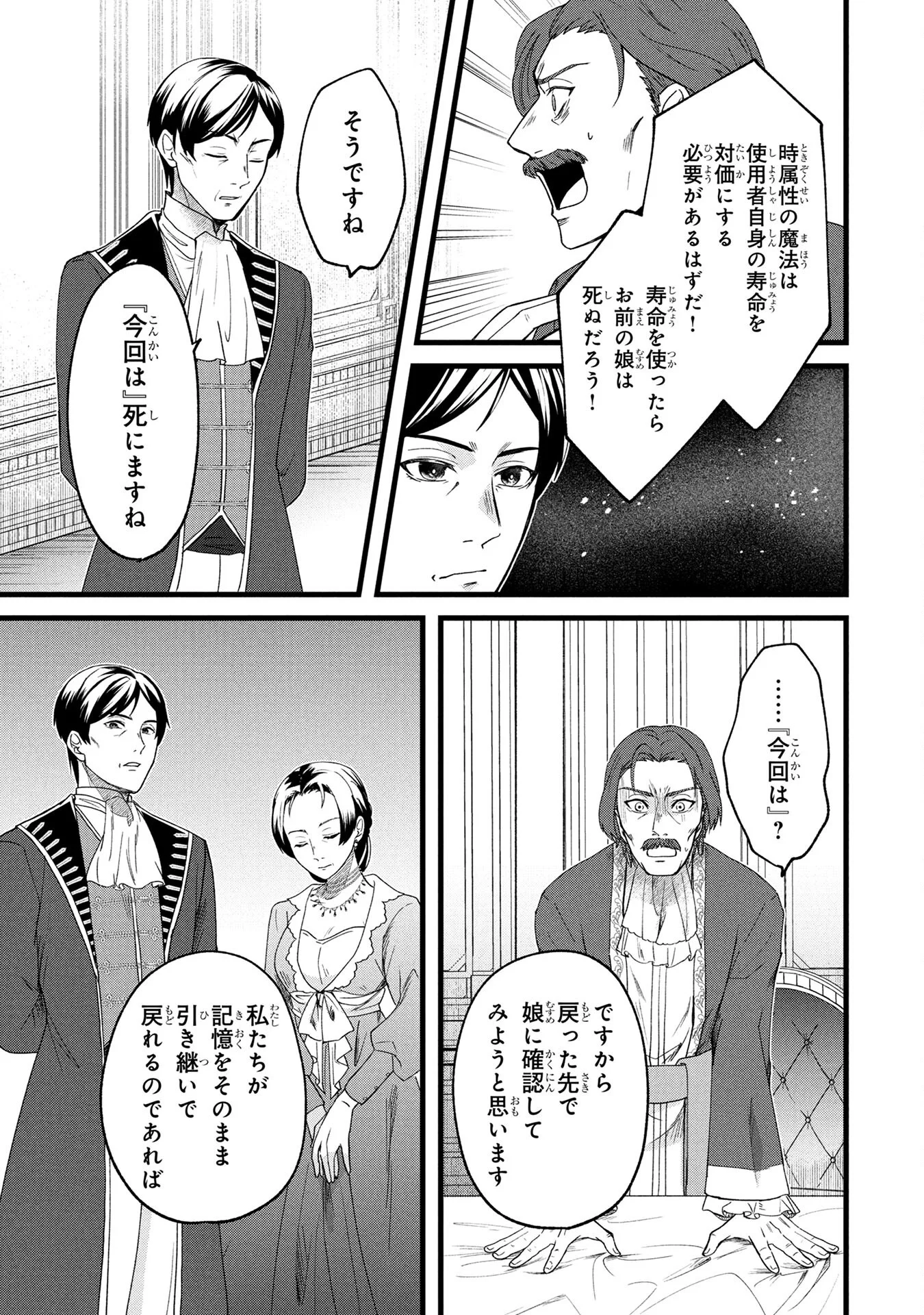 AKUYAKU REIJOU NI NARIMASHITA GA, NANIKA? Chapter 1 page 29 - nihonkuni.com