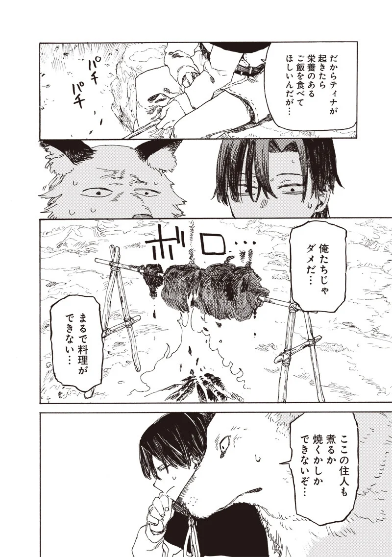 TADA NO OSSAN X MAOU NO MUSUME NO HENKYOU WONDERFUL LIFE Chapter 5.1 page 2 - nihonkuni.com