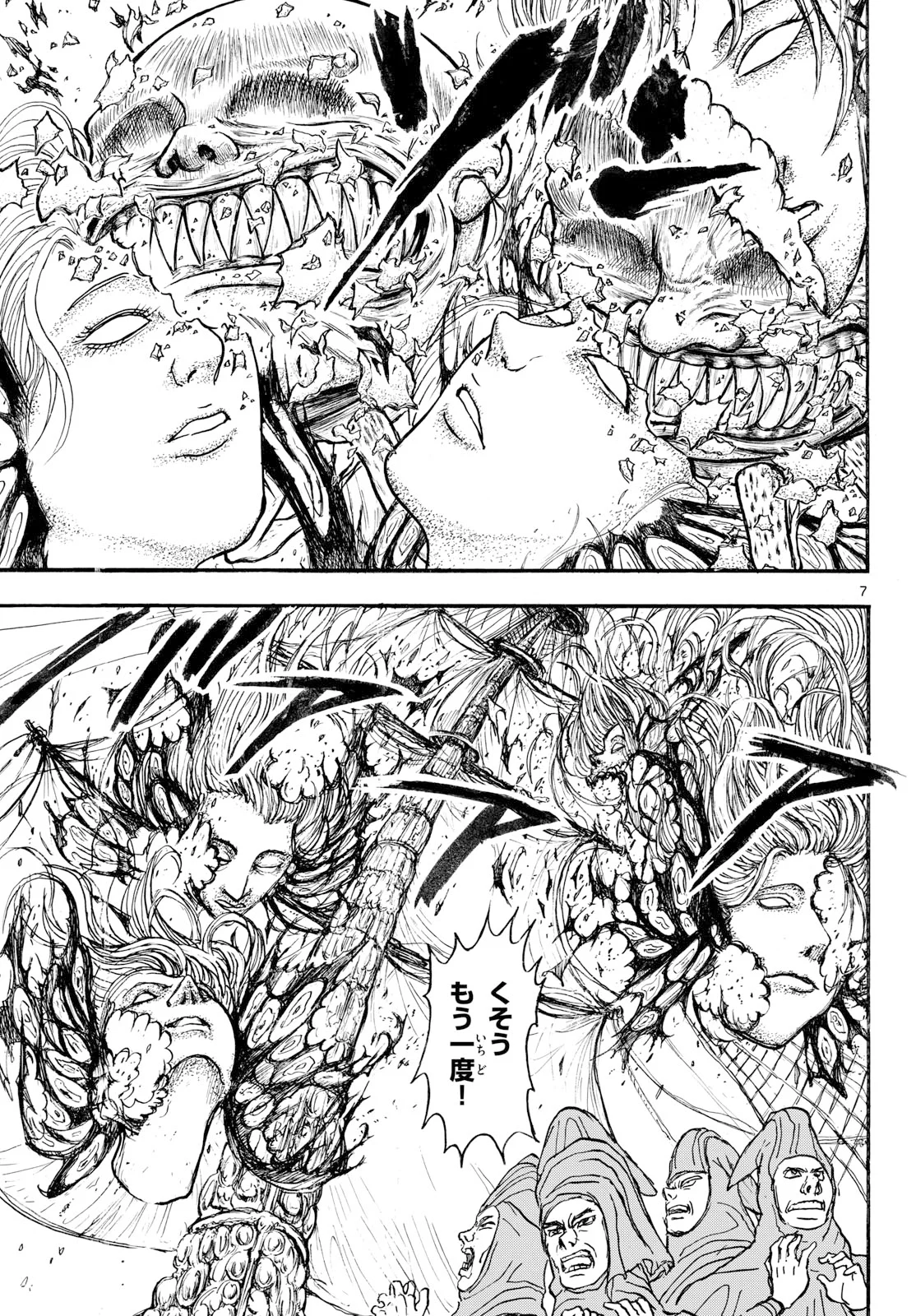 SILVER MOUNTAIN Chapter 51 page 7 - nihonkuni.com