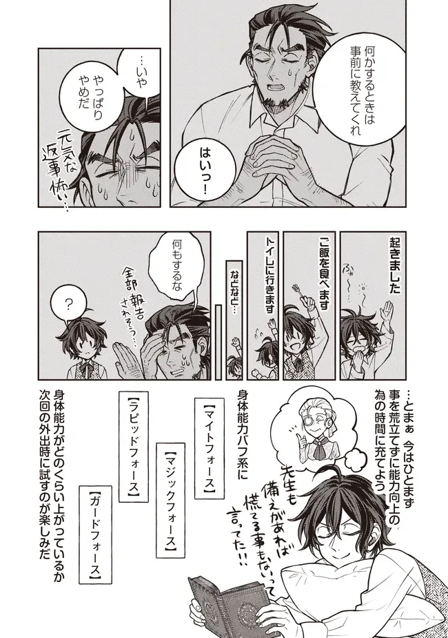 KIZOKU NO SANNAN, DEKUNOBOU KARA SAIKYOU MAJUTSUSHI E. PARAMETER WO CHOUSEI SHITE, SUBETE NO MAJUTSU WO MAKAI-ZOU! Chap 6.2 - Pic 5