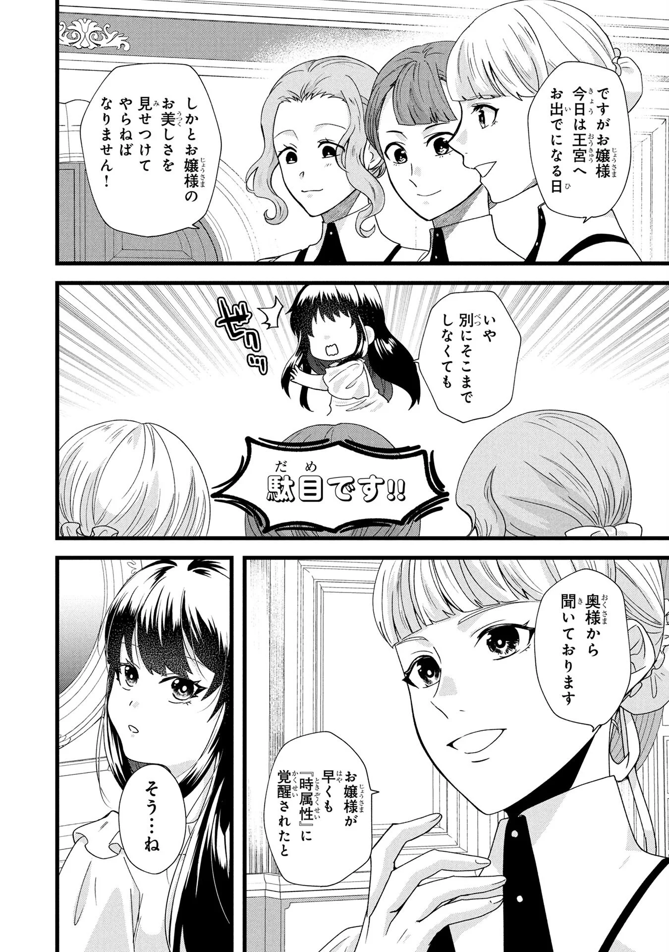 AKUYAKU REIJOU NI NARIMASHITA GA, NANIKA? Chapter 3 - Page 18