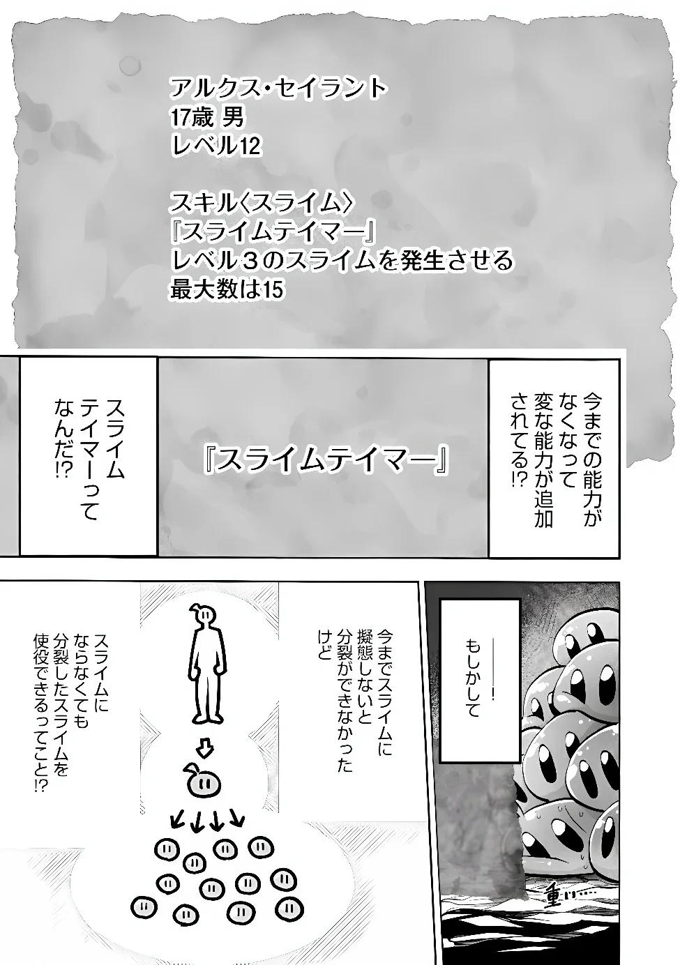 SAISOKU SHINKA NO SLIME MUSOU: CHEAT SKILL "SLIME" NI YORI 100 BAISOKU DE LEVEL UP SHITE SEKAI SAIKYOU NI Chapter 7.1 page 12 - nihonkuni.com