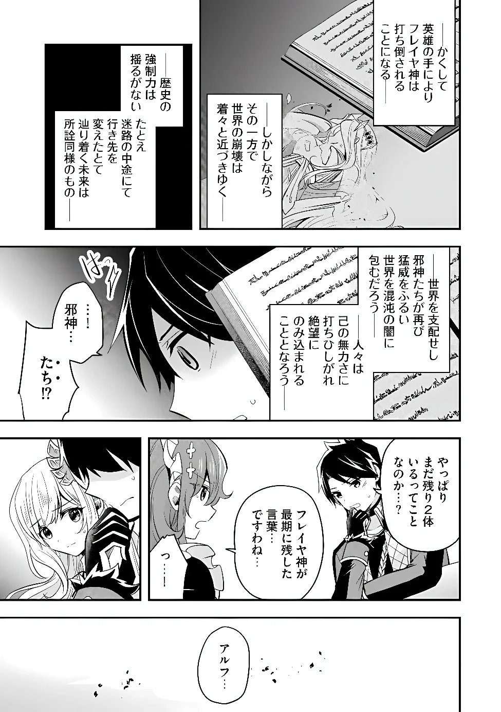 Hazure Sukiru da kara to Tsuihou sareta 
