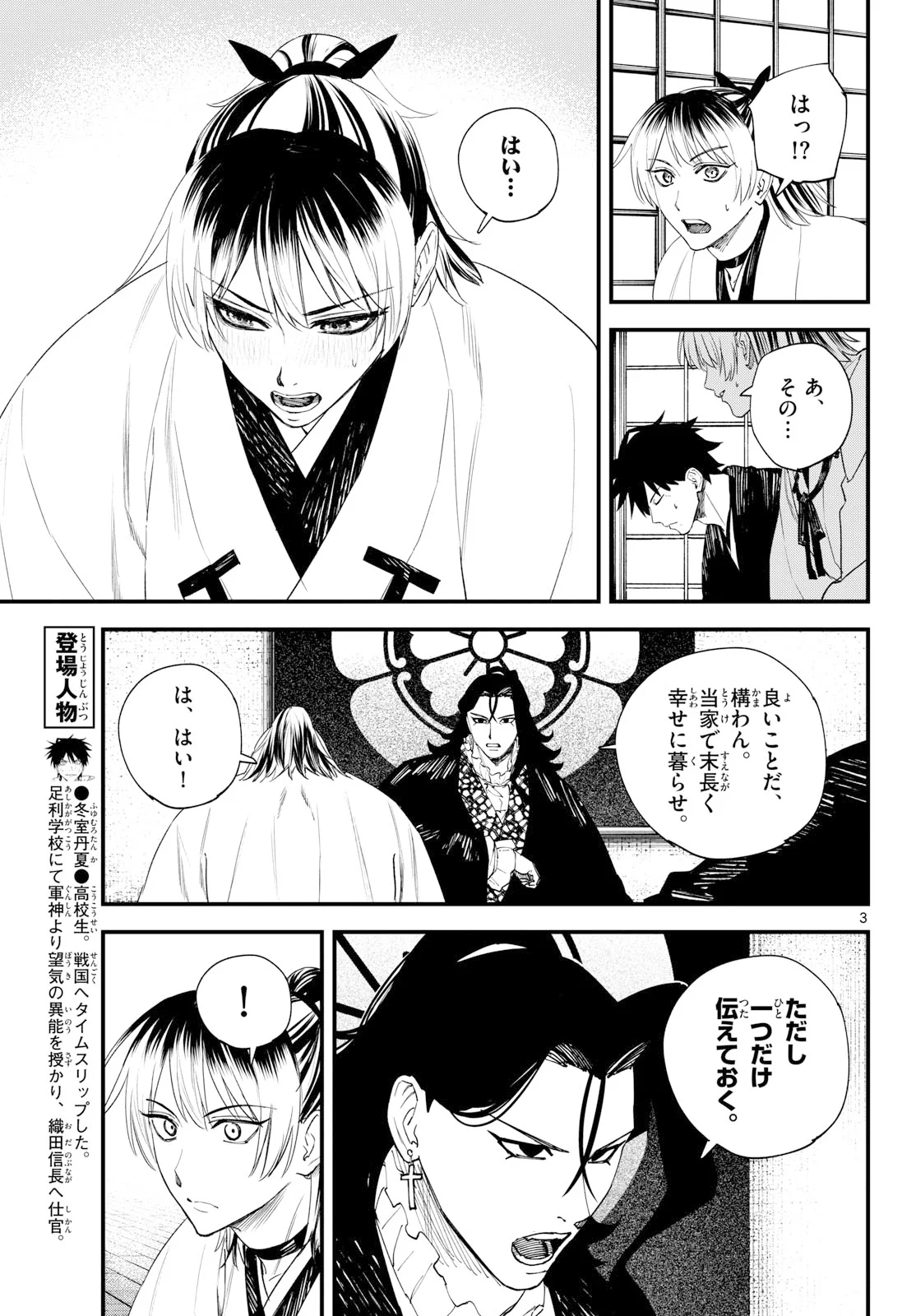 A GA KIMI CHIRURAMU Chapter 35 page 3 - nihonkuni.com