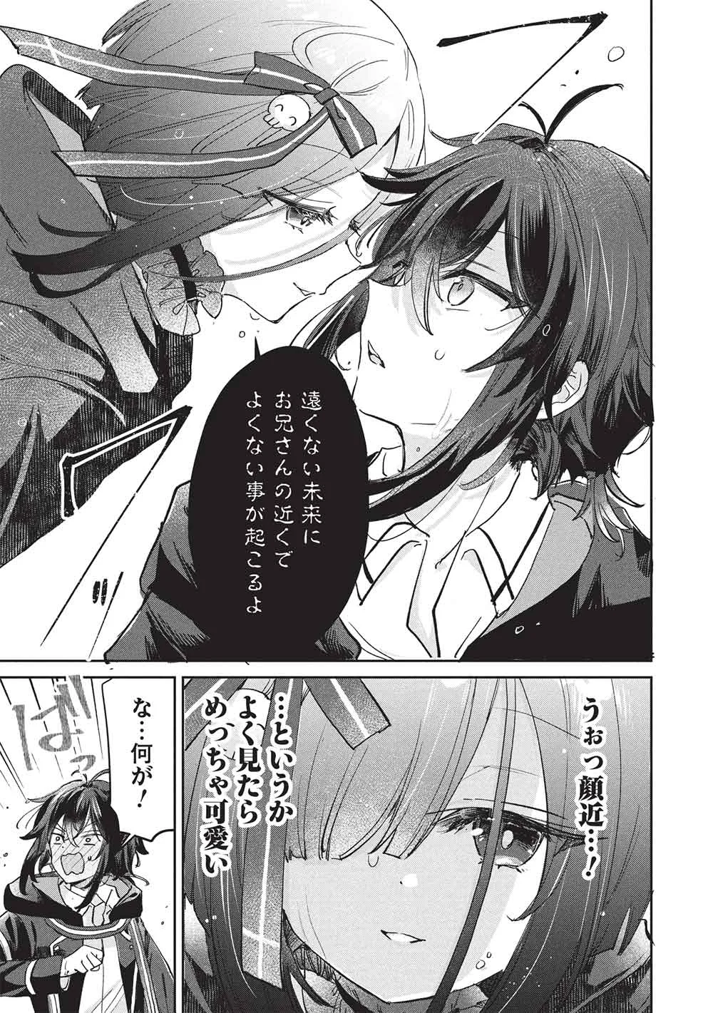 HIKIKOMORI NO ORE GA KAWAII GUILD MASTER NI SEWA O YAKAREMAKUTTATTE BETSU NI II DAROU? Chapter 23 page 13 - nihonkuni.com