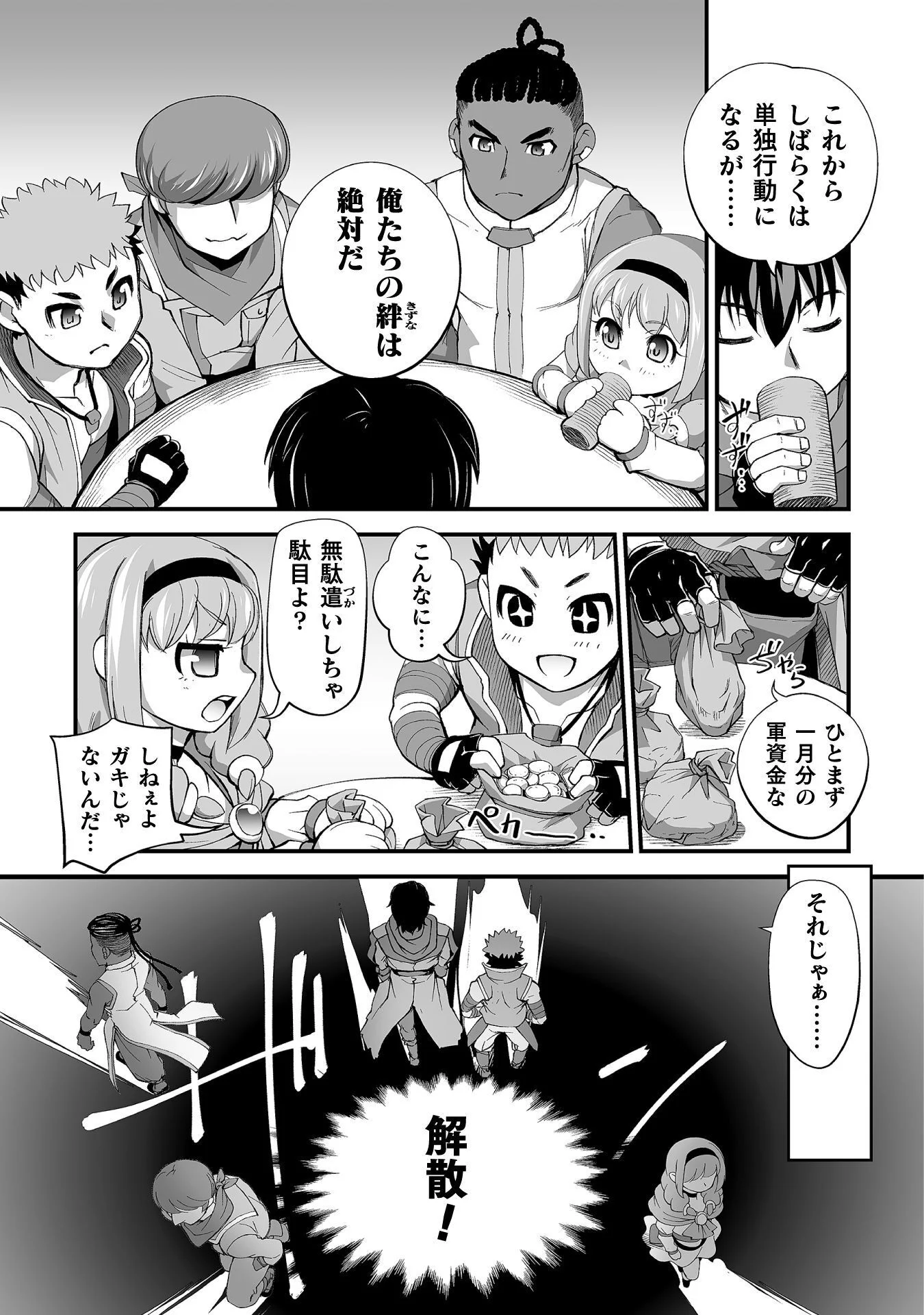 ISEKAI DE SUGOSU AKUYAKU ROLEPLAY ～ YUUSHA YORI AKUYAKU GA SUKI DEMO II JANAI KA ～ Chapter 13 - Page 29