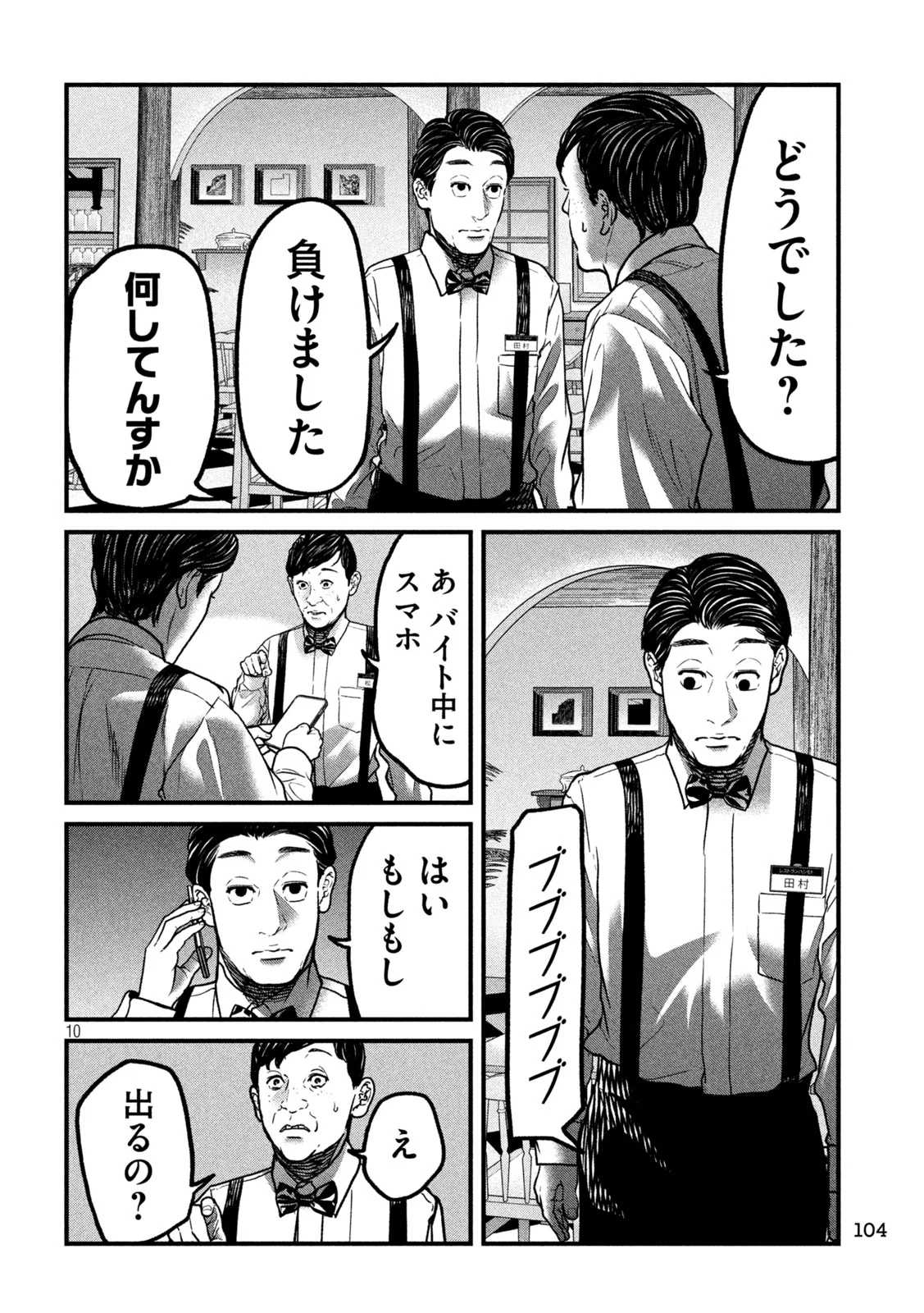 ARI TO HACHI Chapter 2 page 10 - nihonkuni.com
