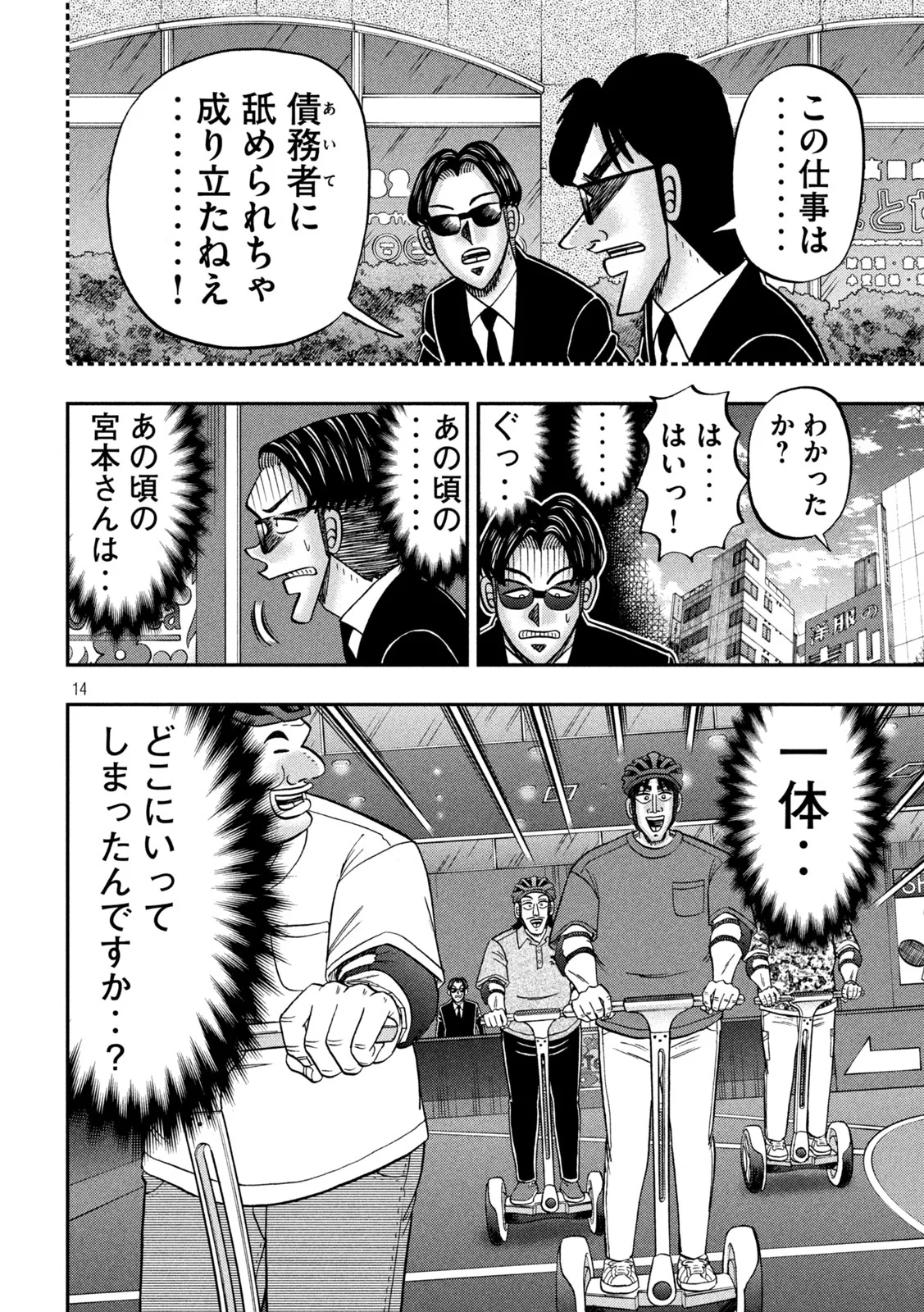 ICHINICHI GAISHUTSUROKU HANCHOU - RAW Chapter 180 page 14 - nihonkuni.com
