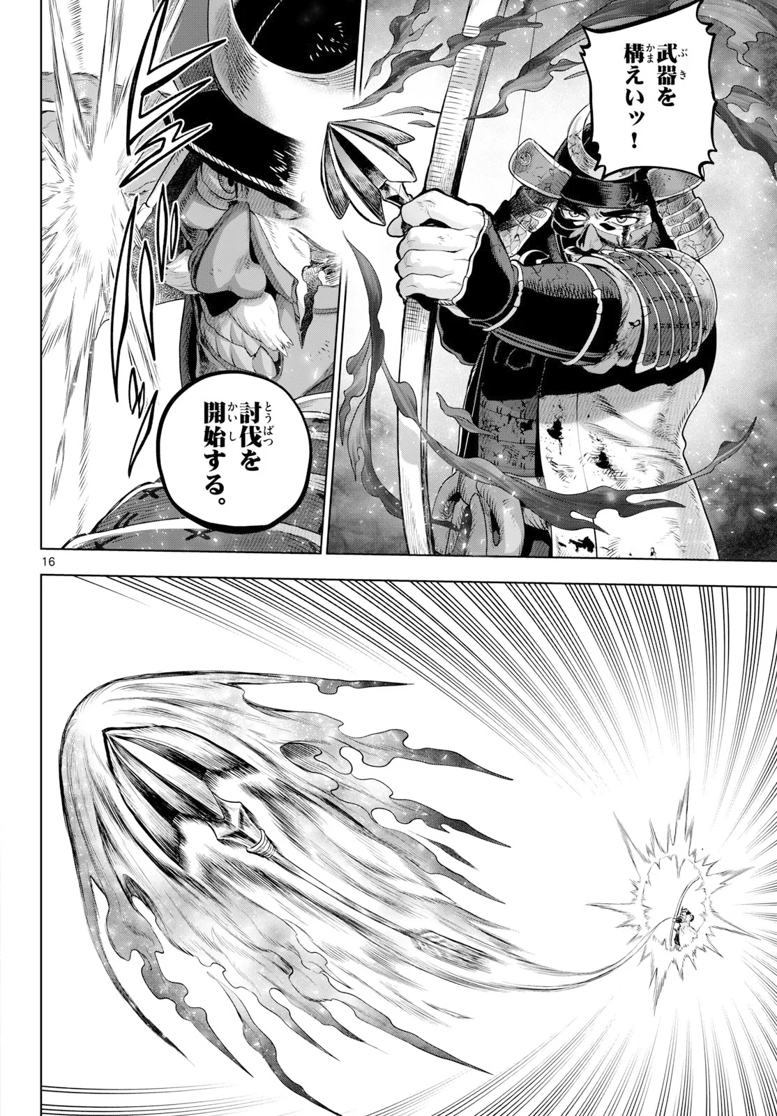KAGURAI: KAGURA TO RAITO Chapter 57 page 16 - nihonkuni.com