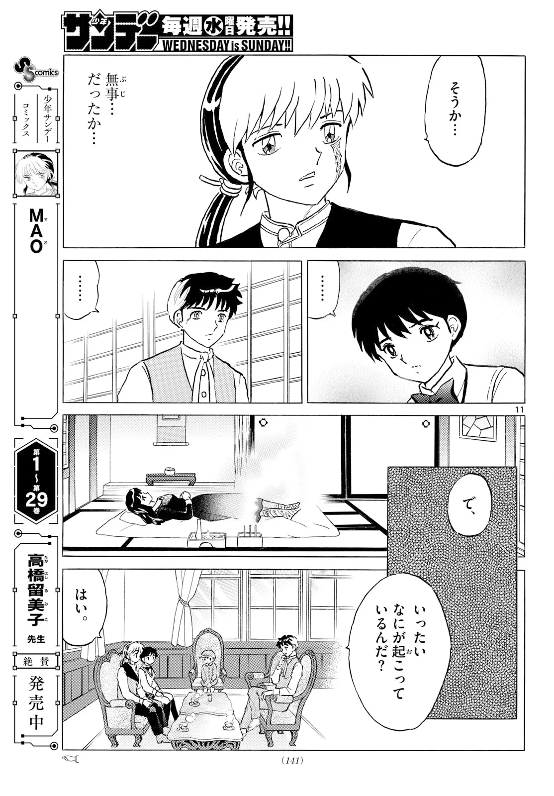 MAO - RAW Chapter 329 page 11 - nihonkuni.com