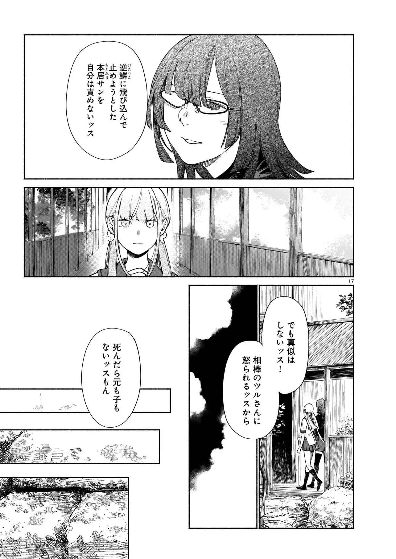 CHINGOCHOU FUTSURYOUKYOKU UKEIKA Chapter 19.2 page 3 - nihonkuni.com