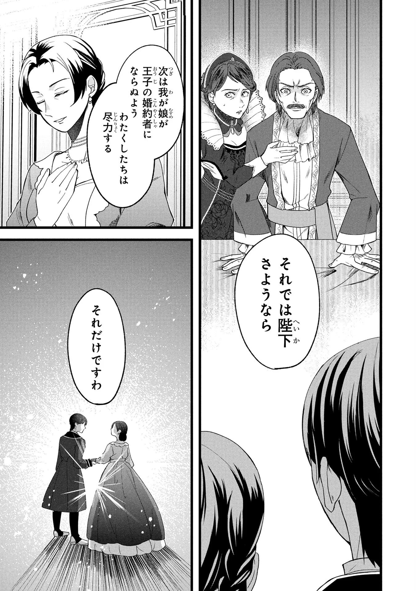 AKUYAKU REIJOU NI NARIMASHITA GA, NANIKA? Chapter 1 page 31 - nihonkuni.com