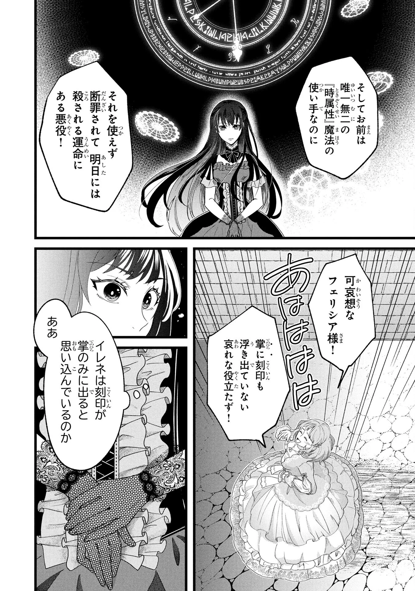 AKUYAKU REIJOU NI NARIMASHITA GA, NANIKA? Chapter 1 page 8 - nihonkuni.com