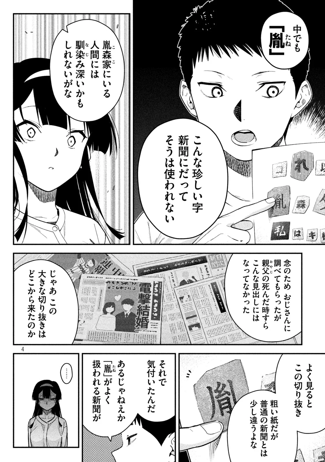 HIMEGOTO KAKUSHIGOTO Chap 11 - Pic 4