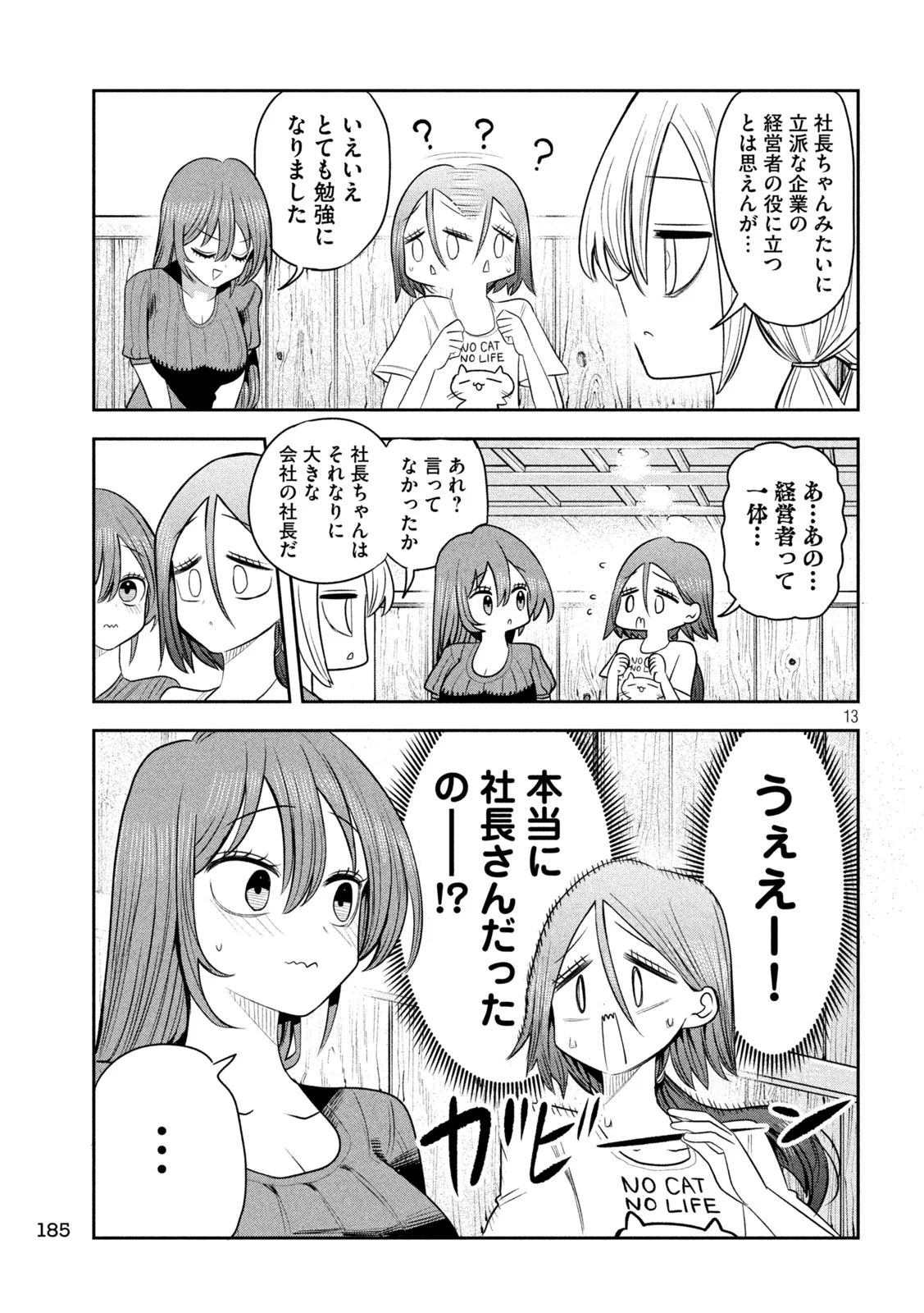 SACHOU TO SAKE TO HOSHI Chapter 60 - Page 13