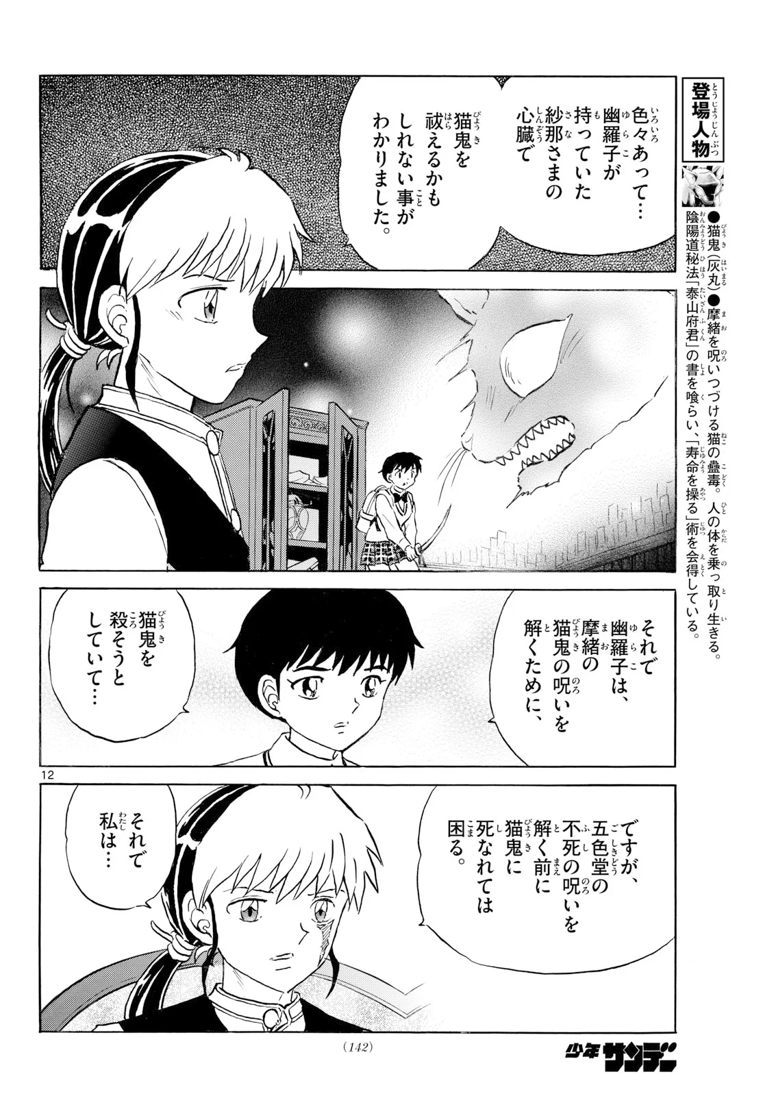 MAO - RAW Chapter 329 page 12 - nihonkuni.com