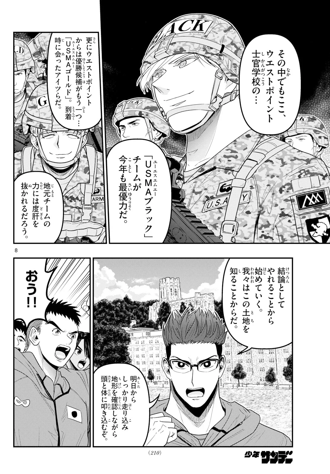 AOZAKURA BOUEI DAIGAKUKOU MONOGATARI - RAW Chapter 379 page 8 - nihonkuni.com
