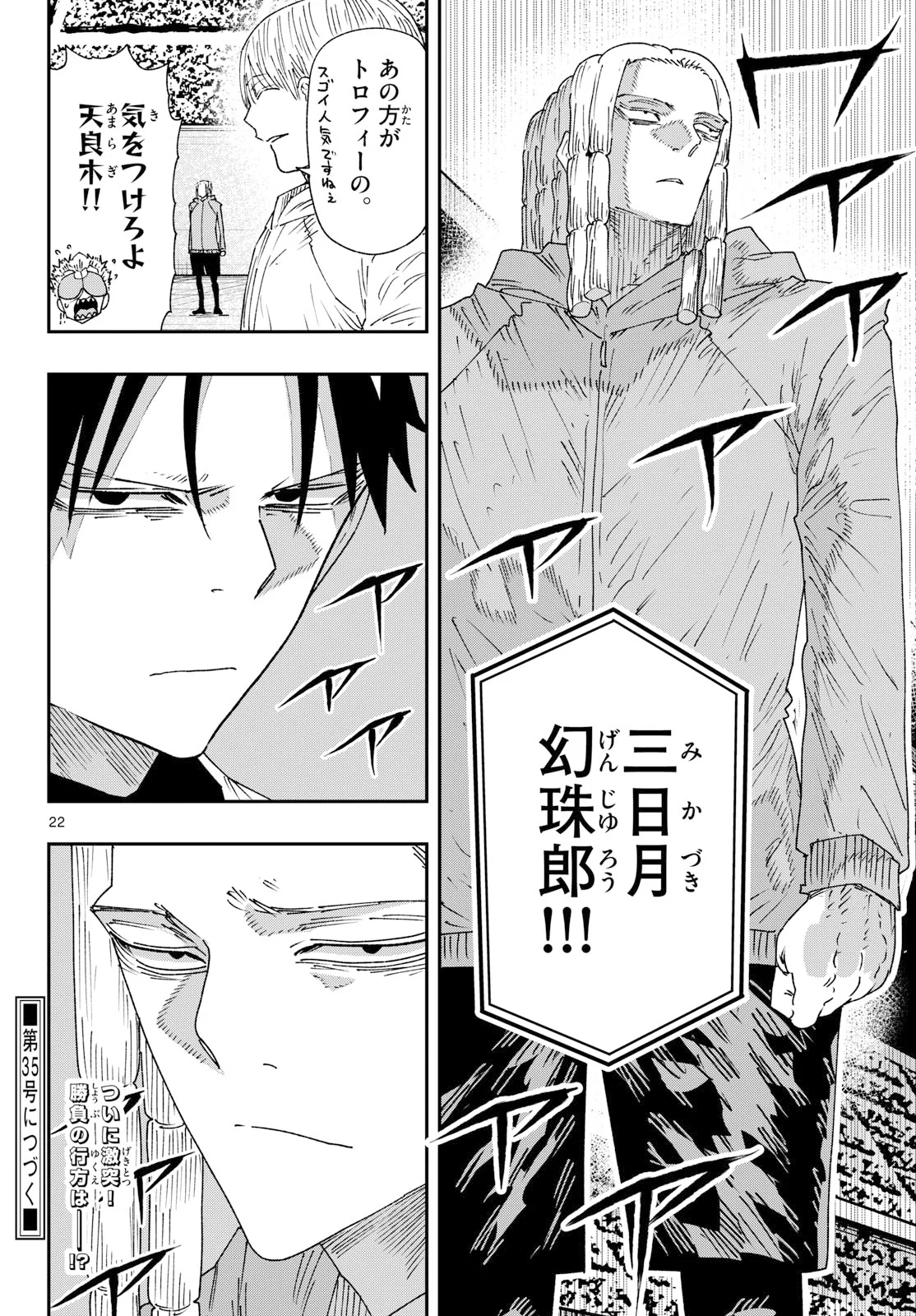 PARASHOPPERS Chapter 72 page 22 - nihonkuni.com