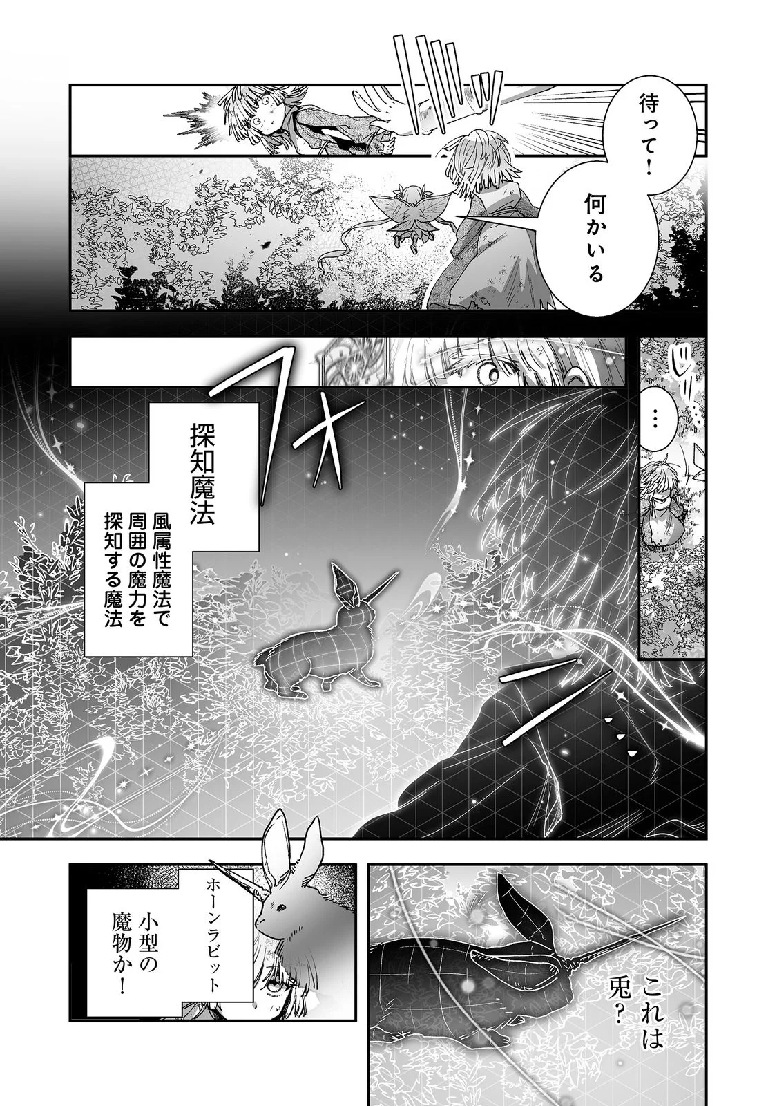 NANAIRO NO MAJUTSUSHI: SUTERARETA SHOUJO WA NIDOME NO JINSEI WO YOUSEI TO AYUMU Chap 2 - Pic 1