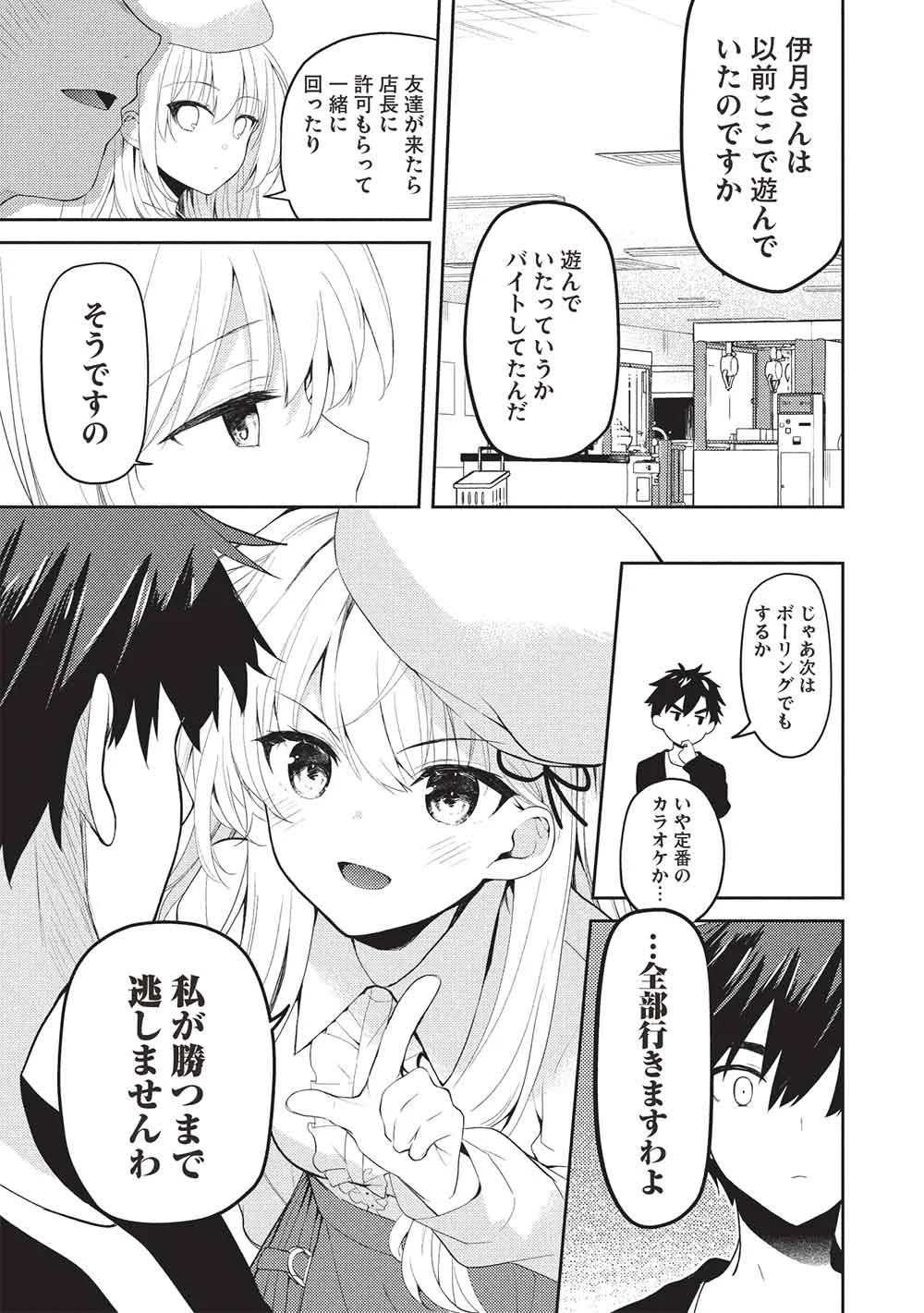 SAIJO NO OSEWA TAKANE NO HANA-DARAKENA MEIMON-KOU DE, GAKUIN ICHI NO OJOU-SAMA (SEIKATSU NOURYOKU KAIMU) WO KAGENAGARA OSEWA SURU KOTO NI NARIMASHITA Chapter 39 - Page 27