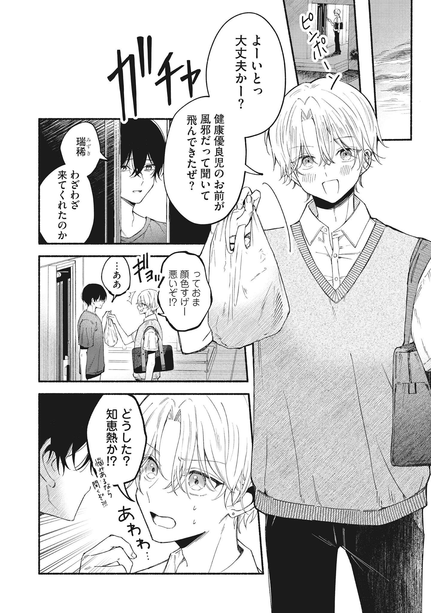 Kawaii Shinigao Ni Miserarete Chap 2.1 - Pic 11