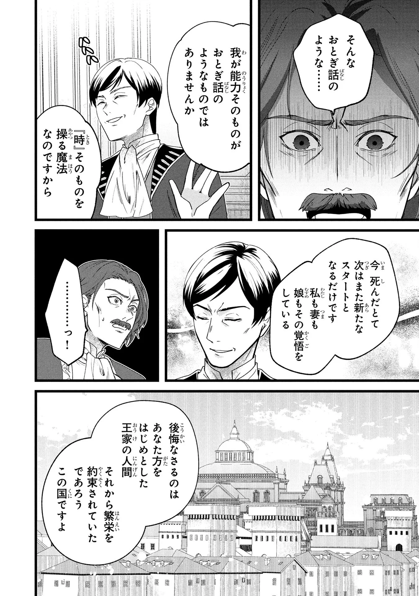 AKUYAKU REIJOU NI NARIMASHITA GA, NANIKA? Chapter 1 page 30 - nihonkuni.com
