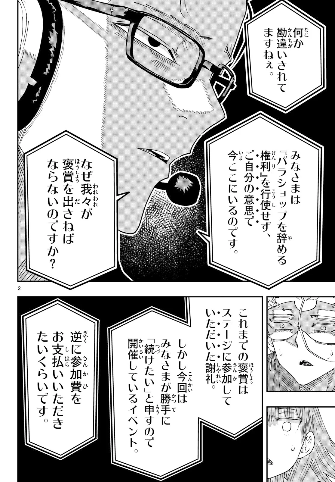 PARASHOPPERS Chapter 72 page 2 - nihonkuni.com