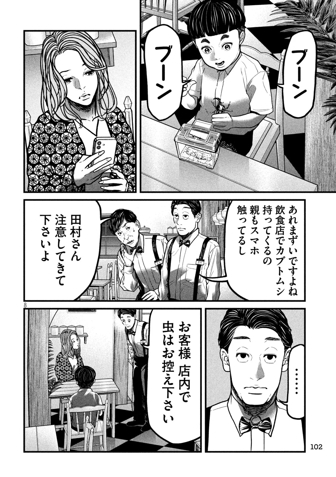 ARI TO HACHI Chapter 2 page 8 - nihonkuni.com