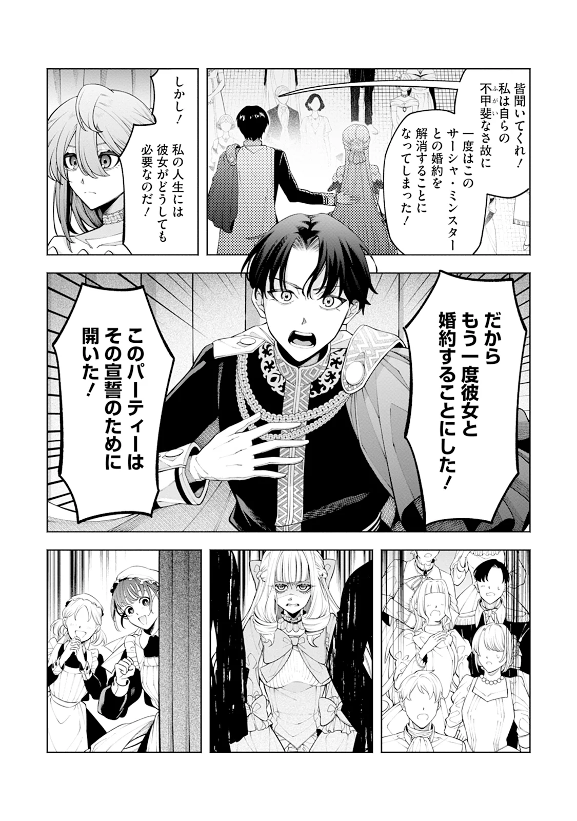 KONYAKU HAKI NARA WATASHI KARA: NANO NI DOUSHITE? MASUMASU DEKIAI SARETA Chap 2 - Pic 13