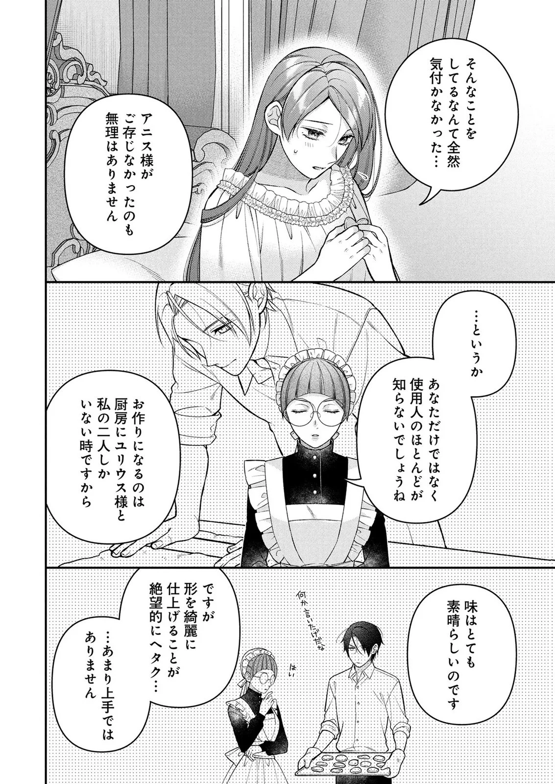 SHIROI KEKKON, SAIKOU DESU. - SHIITAGERARETA REIJOU, NIIZUMA TO MAID WO KENNINCHUU Chapter 19 page 24 - nihonkuni.com