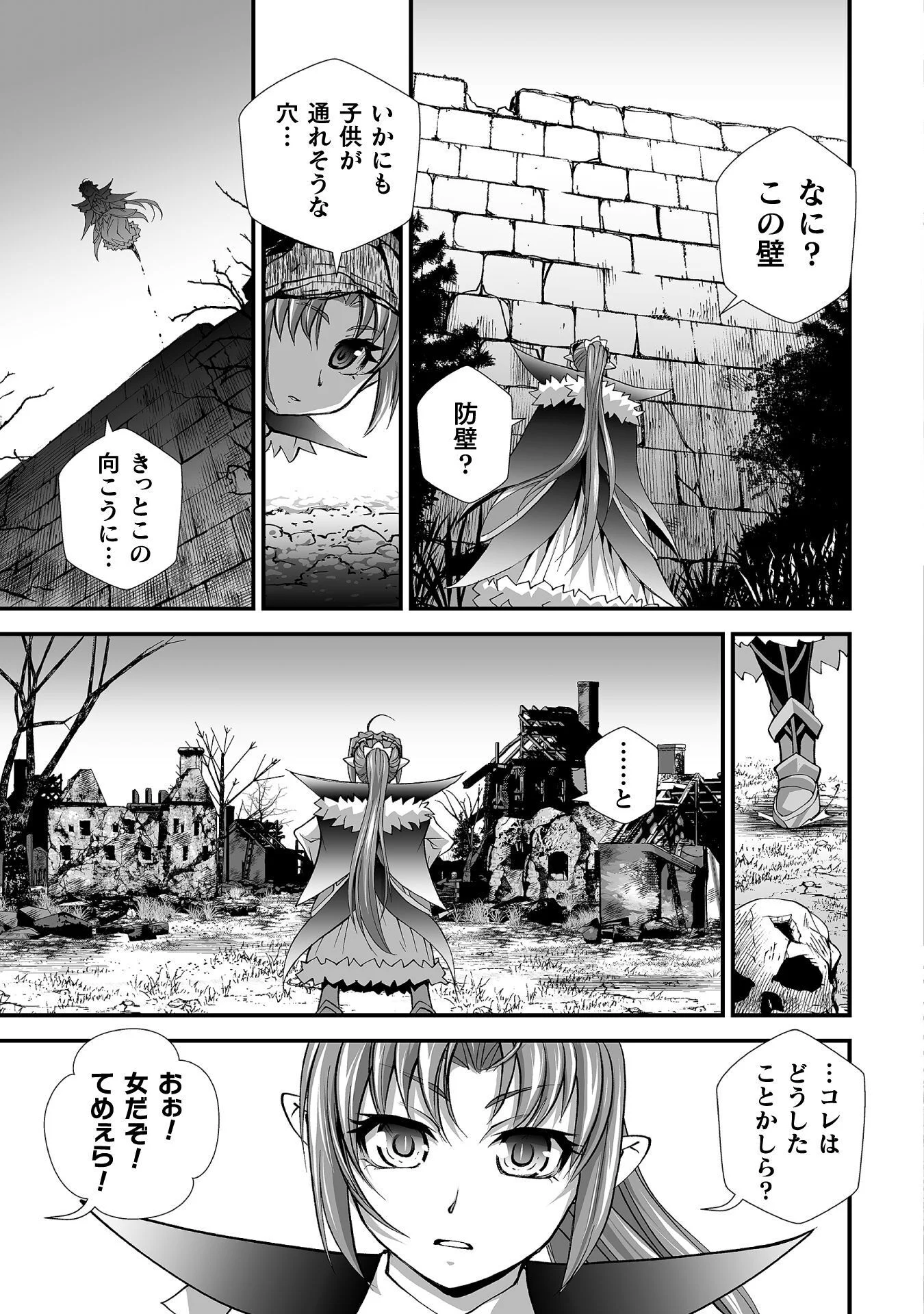 ISEKAI DE SUGOSU AKUYAKU ROLEPLAY ～ YUUSHA YORI AKUYAKU GA SUKI DEMO II JANAI KA ～ Chapter 13 - Page 3