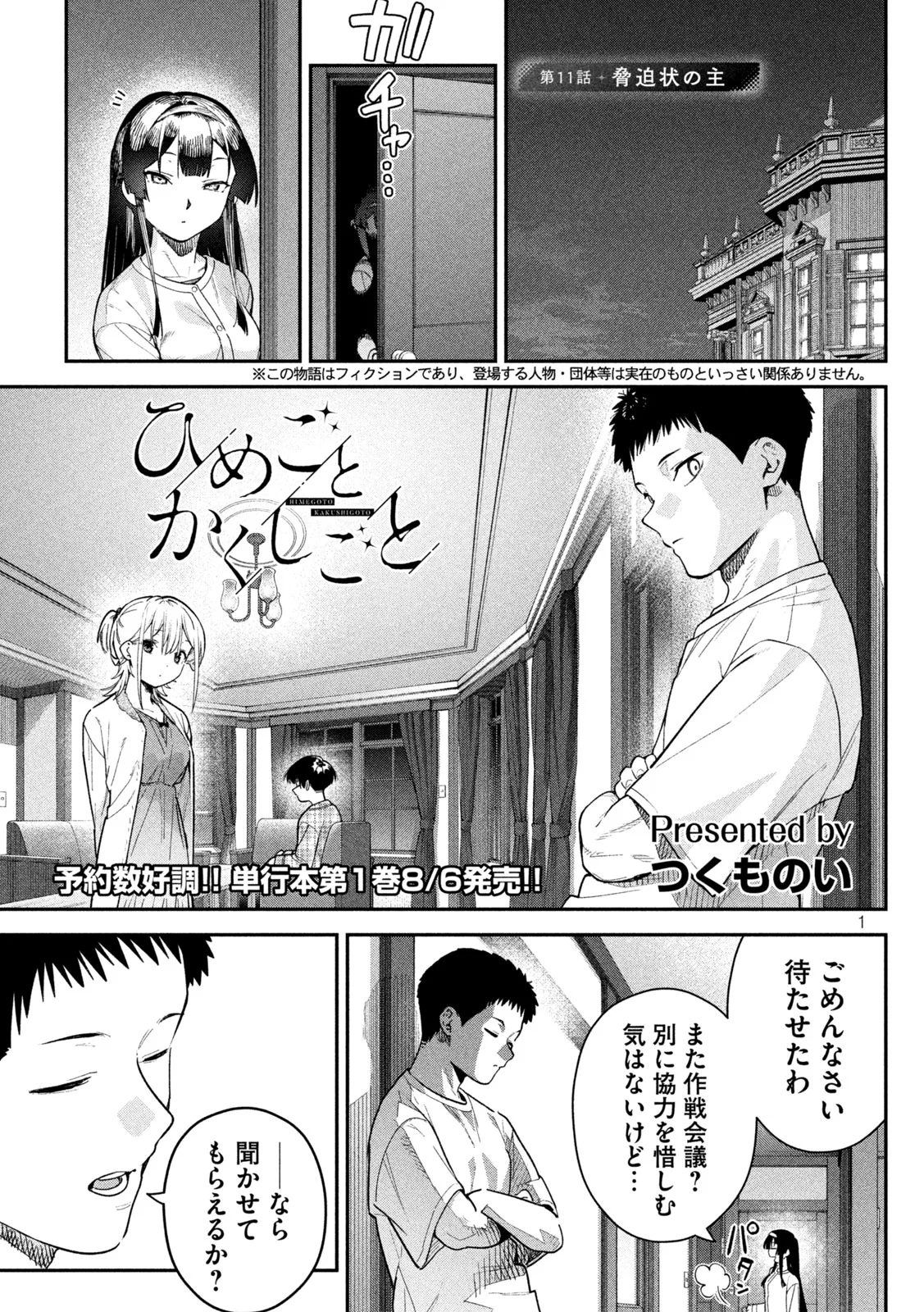 HIMEGOTO KAKUSHIGOTO Chap 11 - Pic 1
