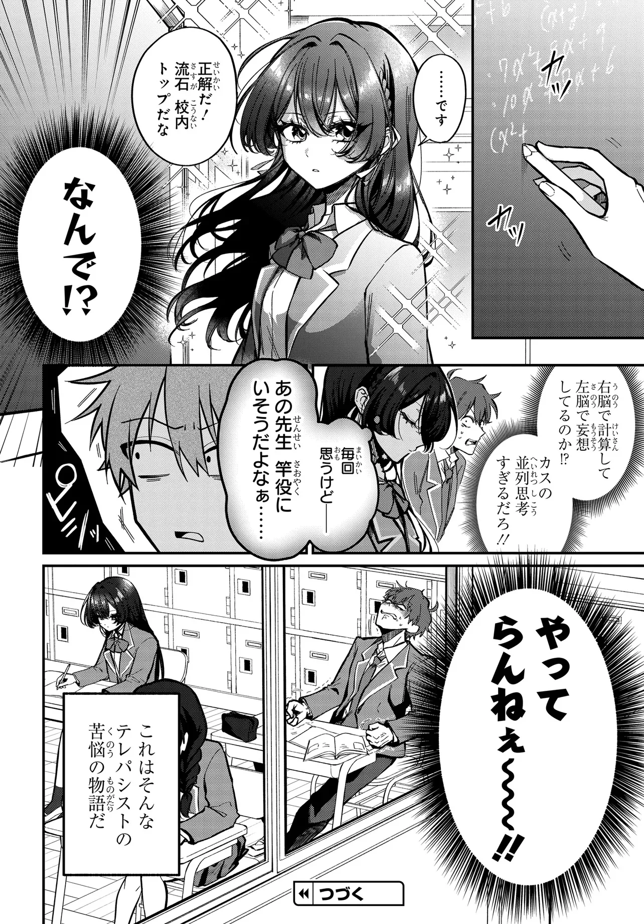 DAREMO GA USURAMU TONARI NO COOL BISHOUJO, JITSU WA NOUNAI PINK SUGIRU Chapter 1 - Page 21