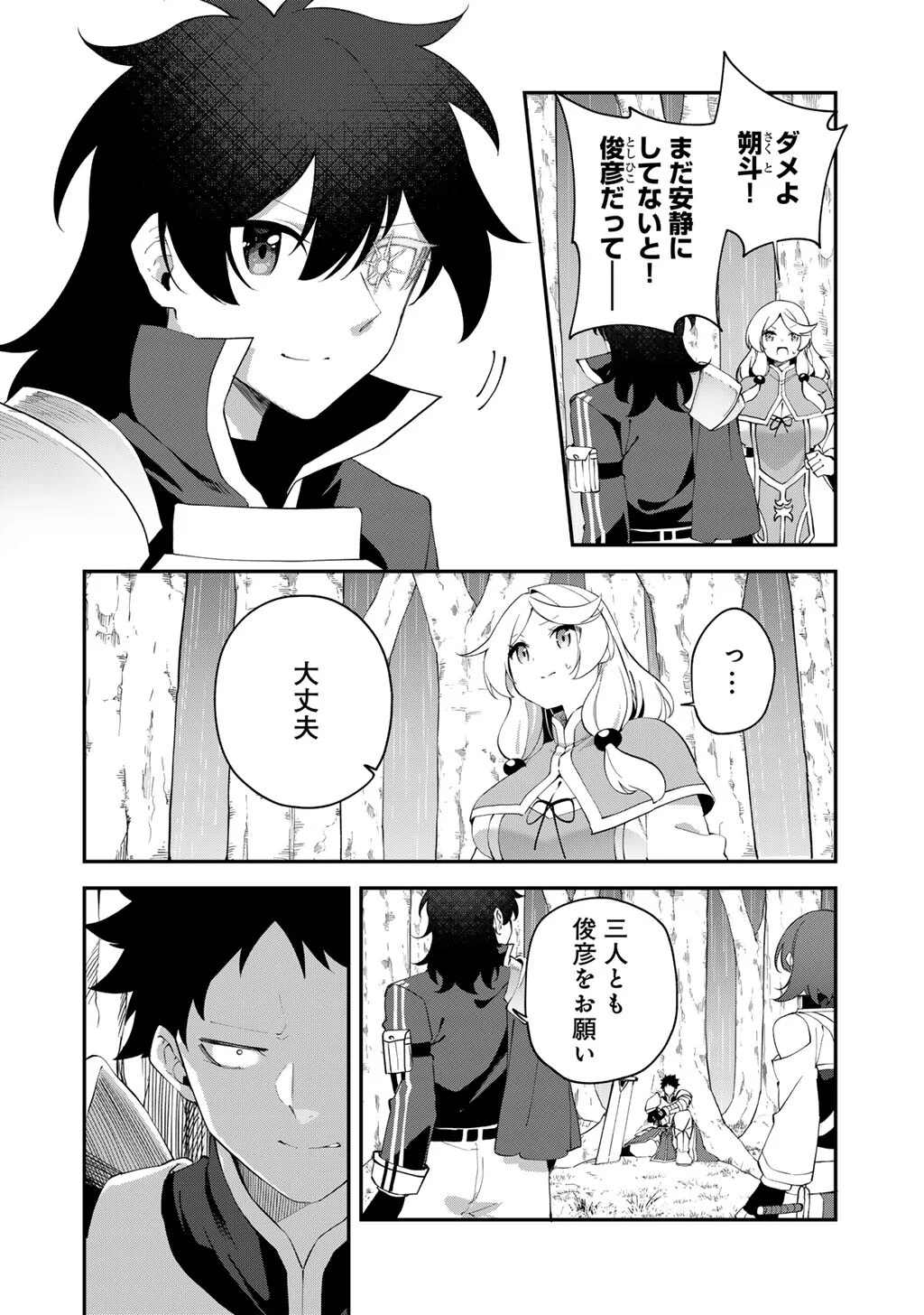 MUSOU NO KAITAISHI Chap 21 - Pic 2
