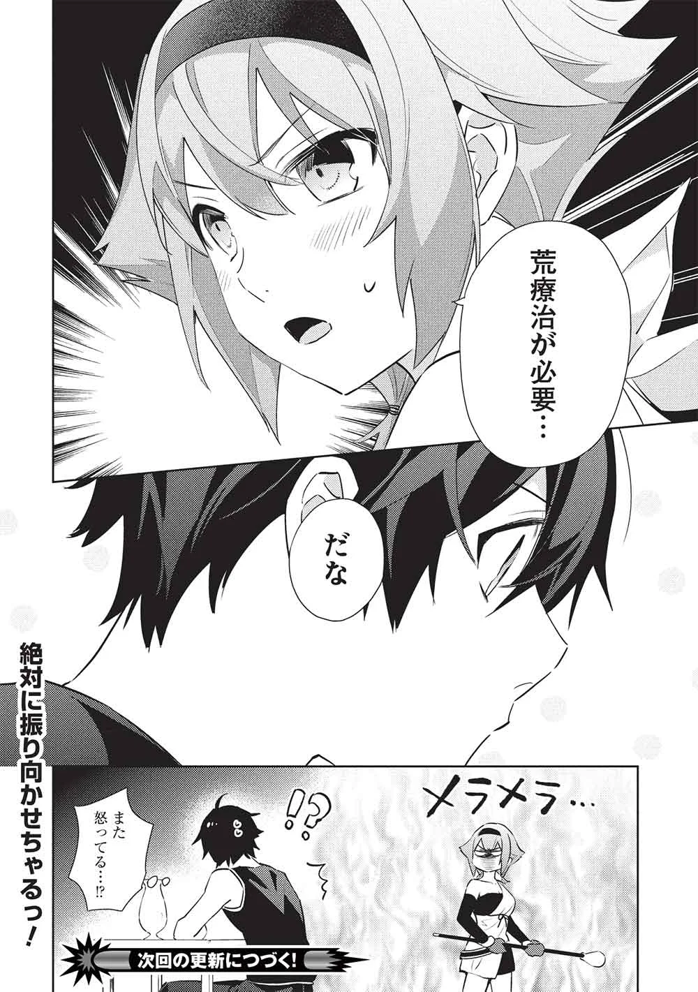 HYAKUREN NO HAOU TO SEIYAKU NO IKUSA OTOME - RAW Chapter 66 page 18 - nihonkuni.com