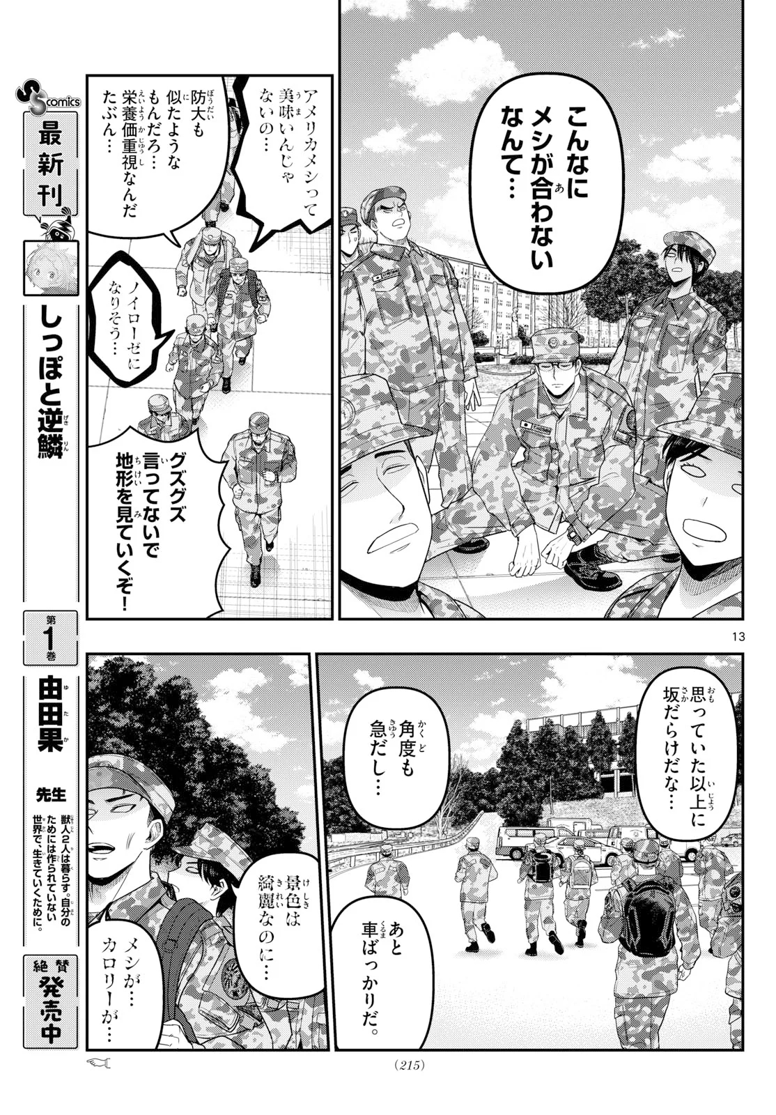 AOZAKURA BOUEI DAIGAKUKOU MONOGATARI - RAW Chapter 379 page 13 - nihonkuni.com