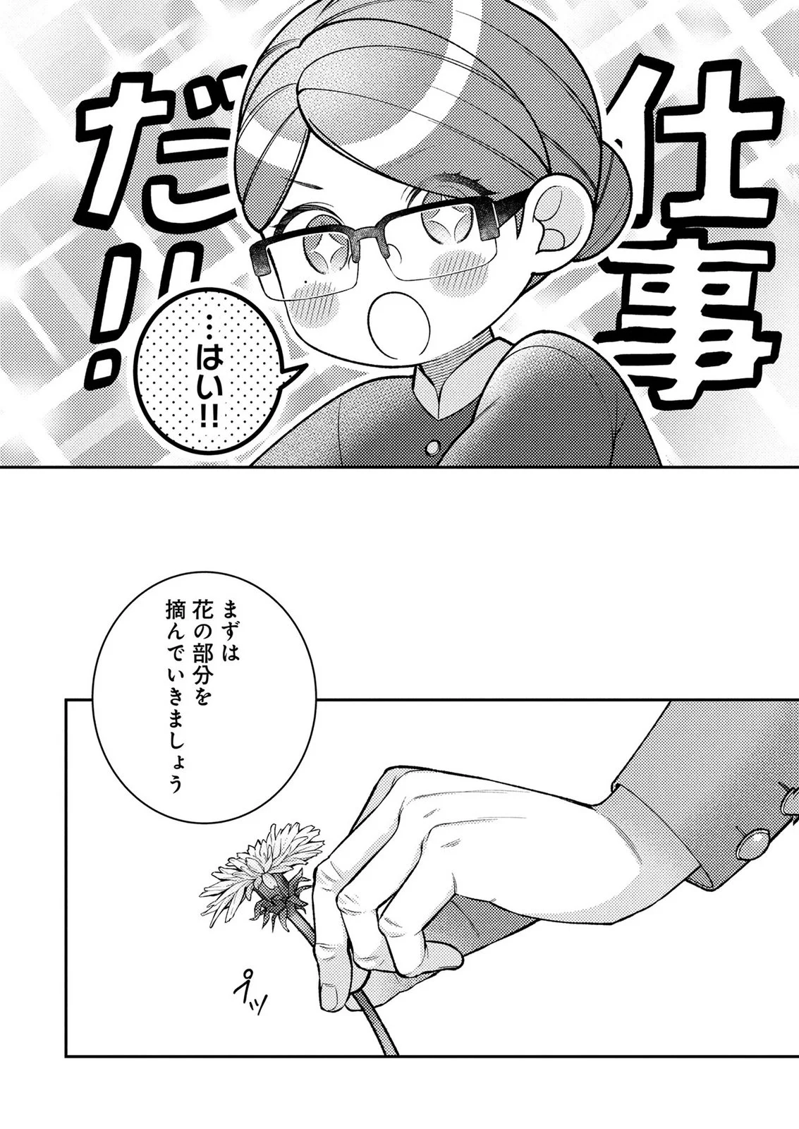 SHIROI KEKKON, SAIKOU DESU. - SHIITAGERARETA REIJOU, NIIZUMA TO MAID WO KENNINCHUU Chapter 17 page 20 - nihonkuni.com
