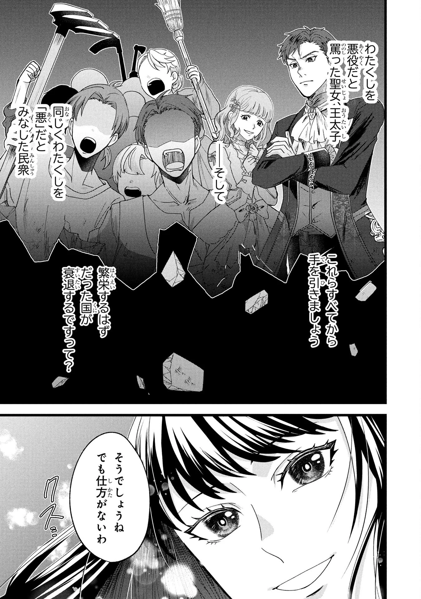 AKUYAKU REIJOU NI NARIMASHITA GA, NANIKA? Chapter 1 page 37 - nihonkuni.com